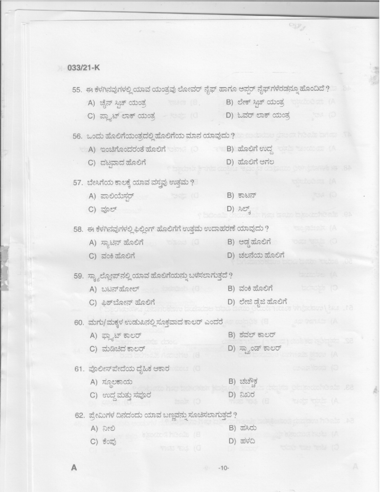 KPSC Sewing Teacher High School Kannada Exam 2021 Code 0332021 K 8