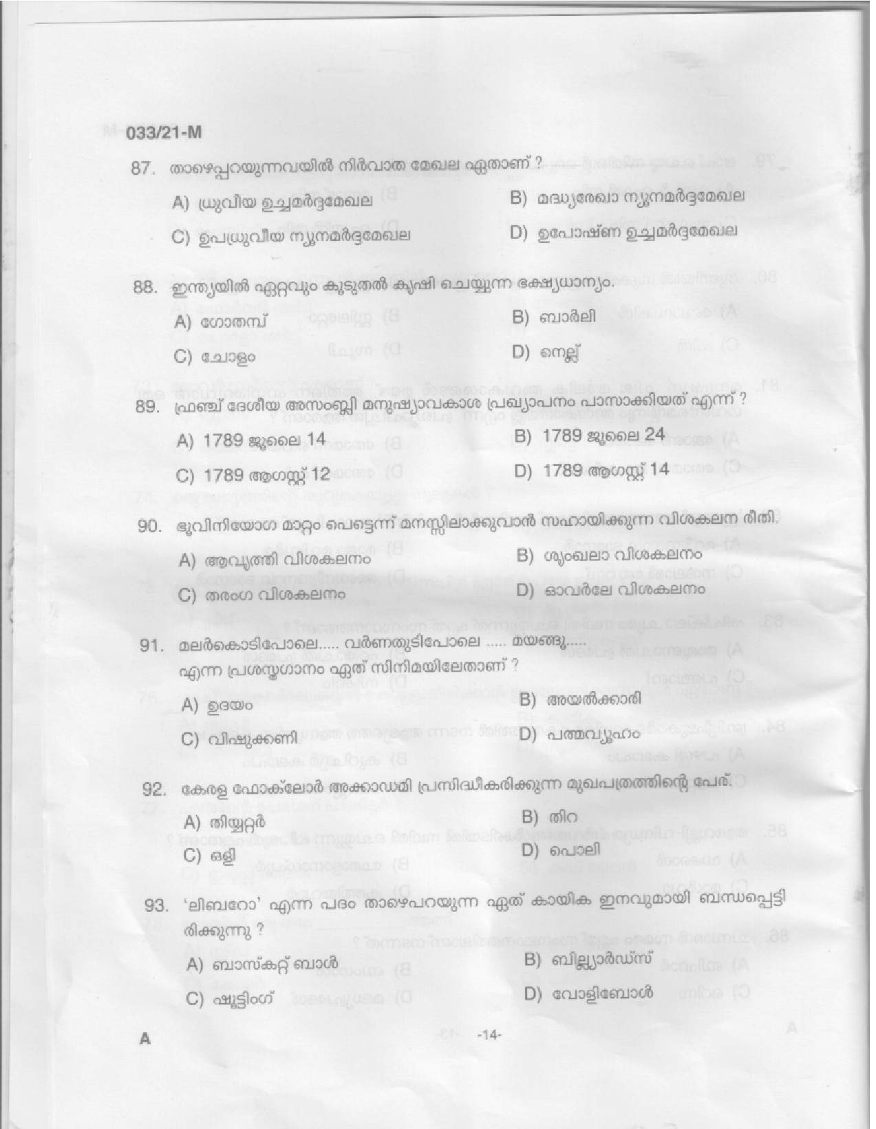 KPSC Sewing Teacher High School Malayalam Exam 2021 Code 0332021 M 12