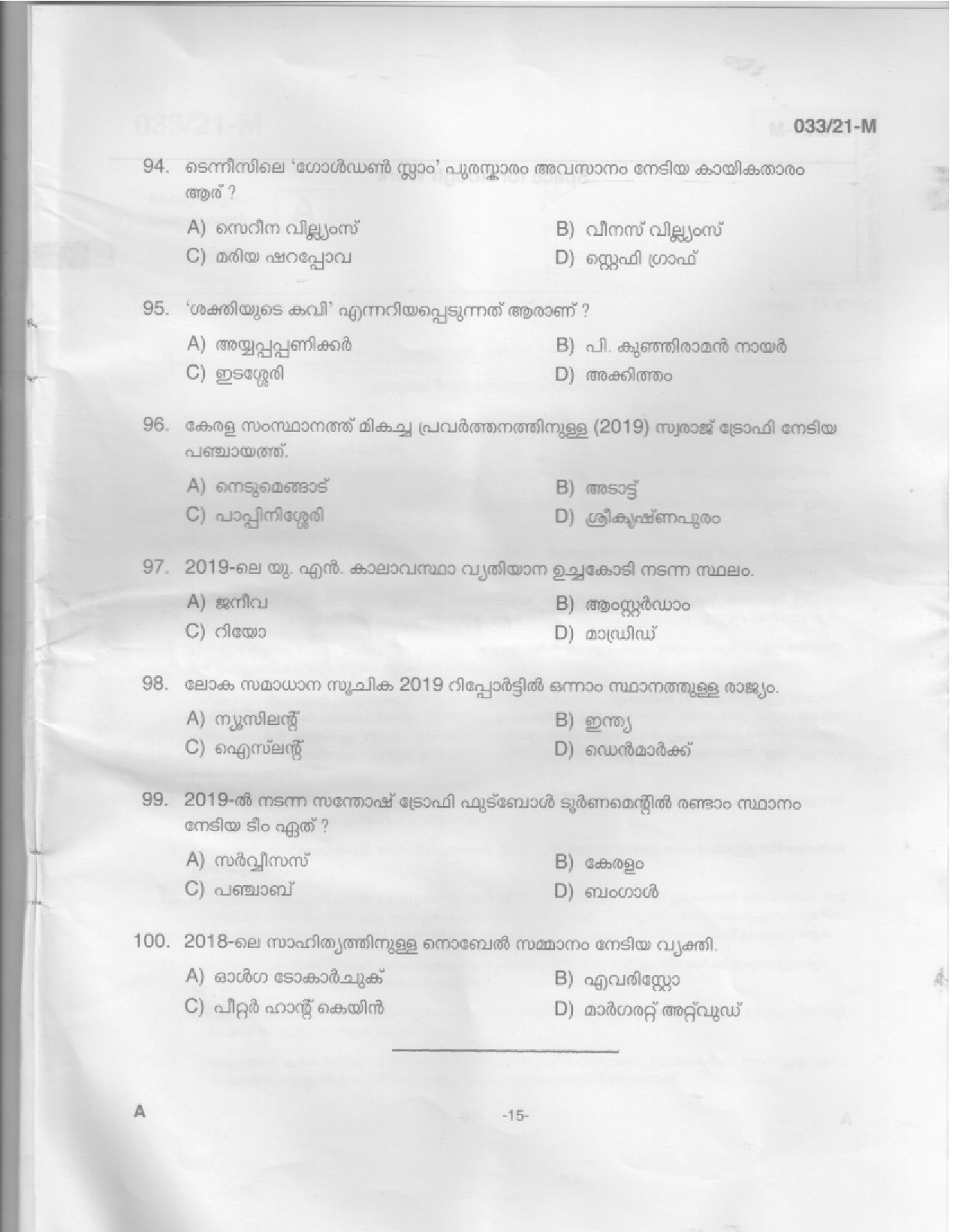 KPSC Sewing Teacher High School Malayalam Exam 2021 Code 0332021 M 13