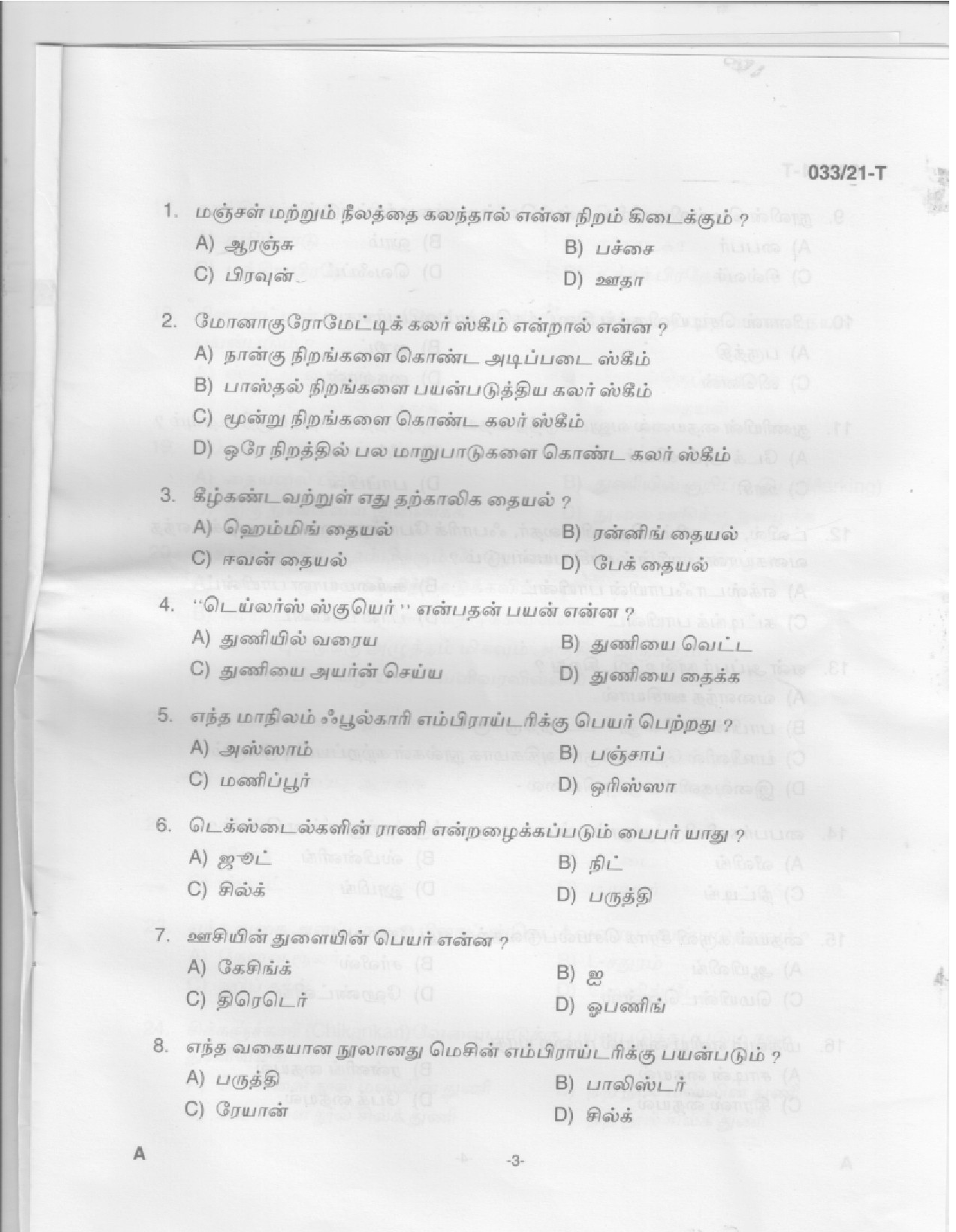 KPSC Sewing Teacher High School Tamil Exam 2021 Code 0332021 T 1