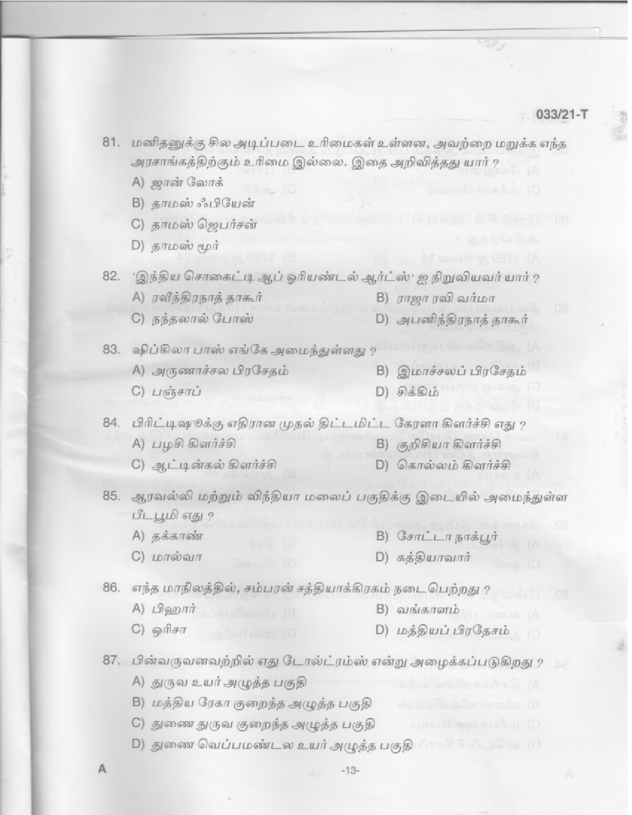 KPSC Sewing Teacher High School Tamil Exam 2021 Code 0332021 T 11