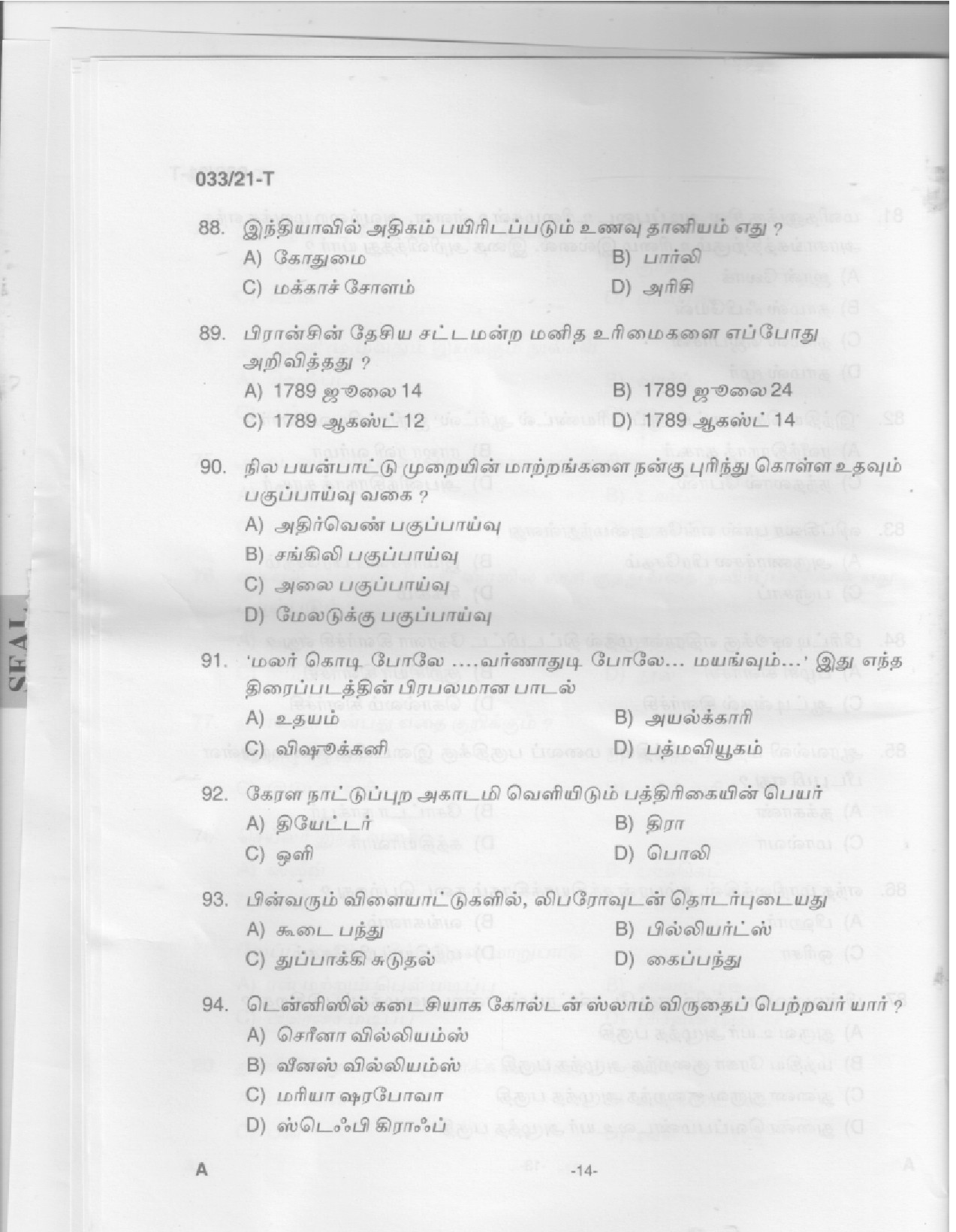 KPSC Sewing Teacher High School Tamil Exam 2021 Code 0332021 T 12