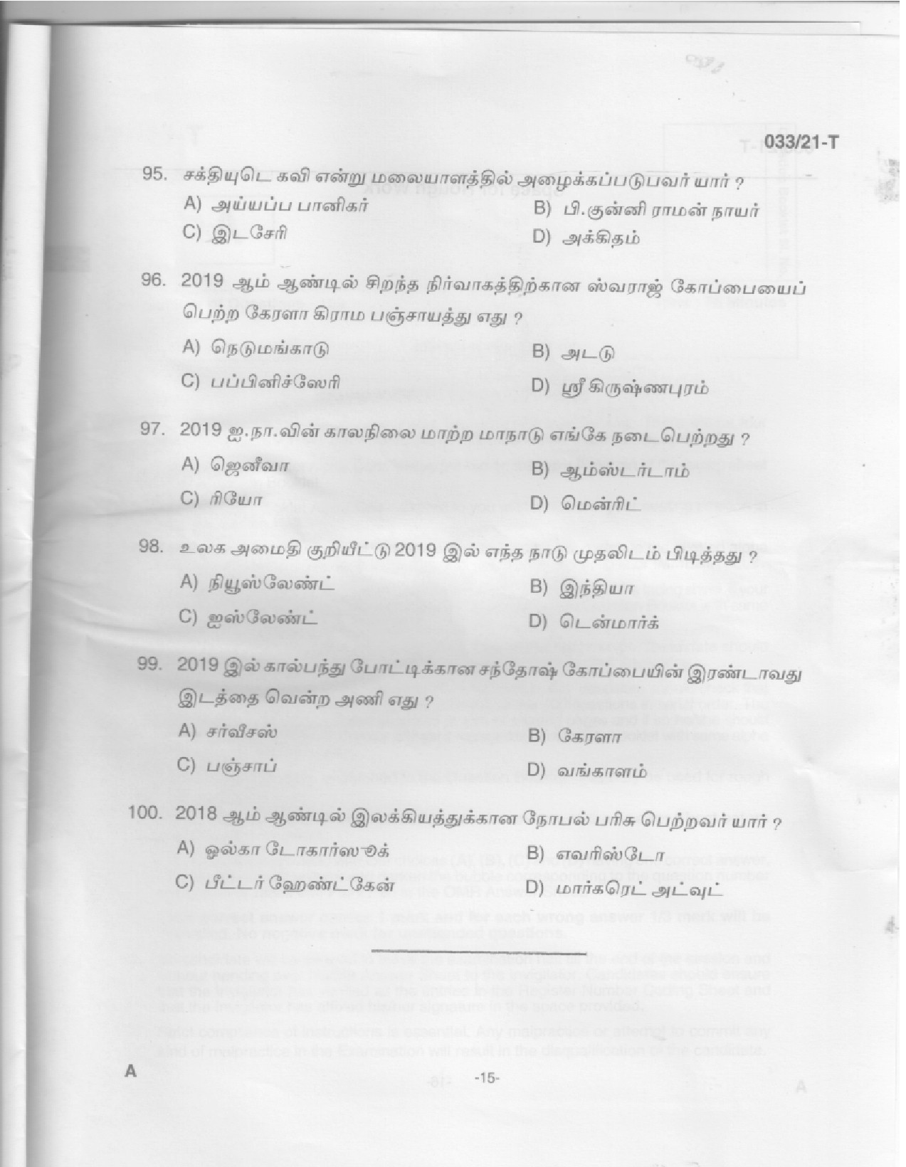 KPSC Sewing Teacher High School Tamil Exam 2021 Code 0332021 T 13
