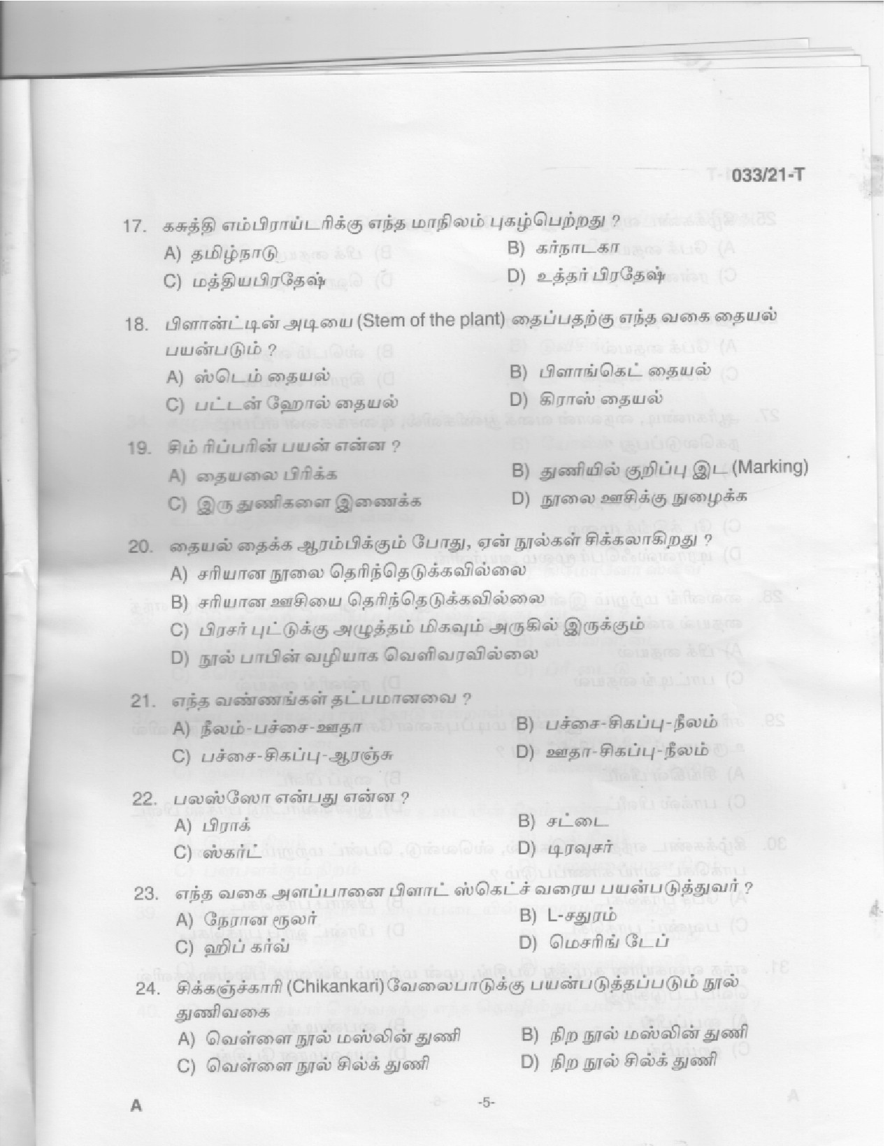 KPSC Sewing Teacher High School Tamil Exam 2021 Code 0332021 T 3
