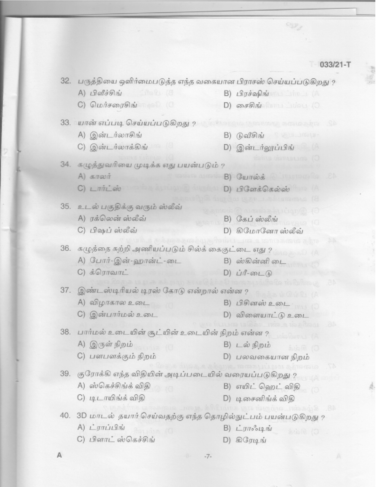 KPSC Sewing Teacher High School Tamil Exam 2021 Code 0332021 T 5