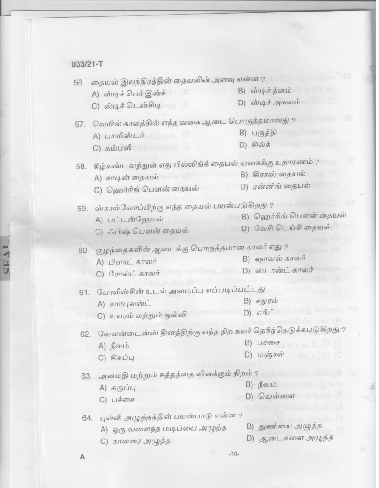 KPSC Sewing Teacher High School Tamil Exam 2021 Code 0332021 T 8