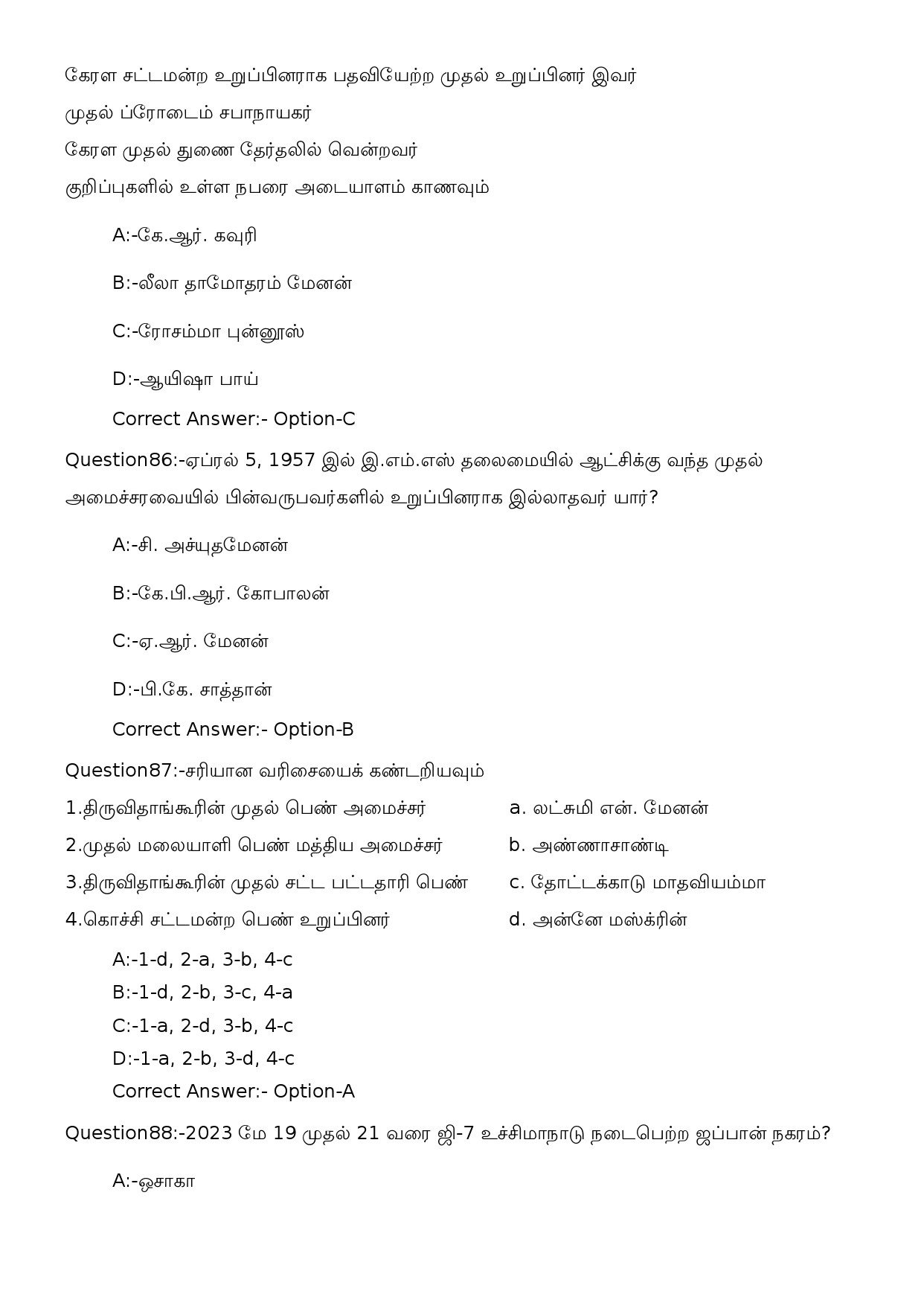 KPSC Sewing Teacher UPS Tamil Exam 2023 Code 1352023OL 22