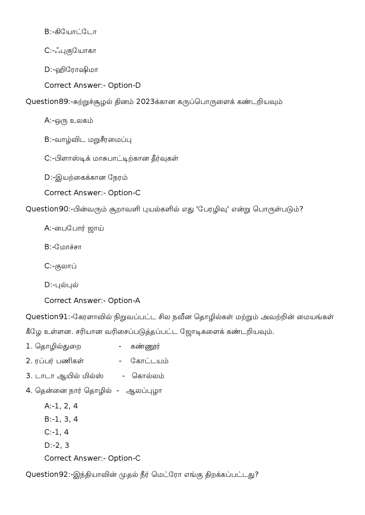 KPSC Sewing Teacher UPS Tamil Exam 2023 Code 1352023OL 23