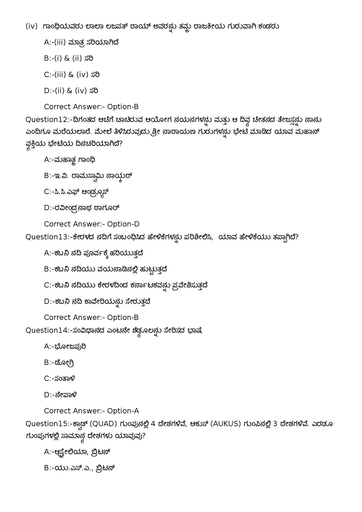 KPSC U P School Teacher Kannada Medium Exam 2023 Code 1022023OL 4