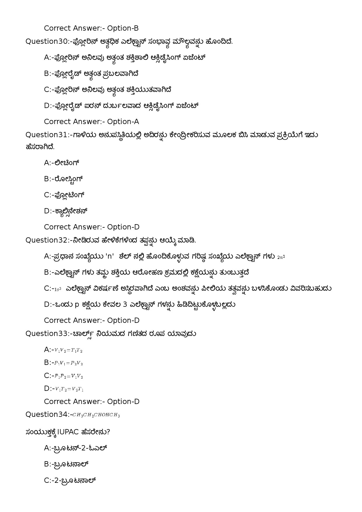 KPSC U P School Teacher Kannada Medium Exam 2023 Code 1022023OL 8
