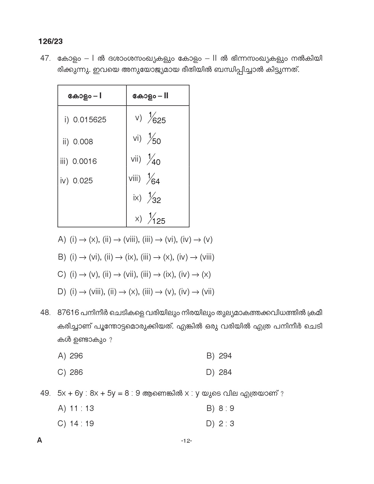 KPSC UP School Teacher Malayalam Exam 2023 Code 1262023 11