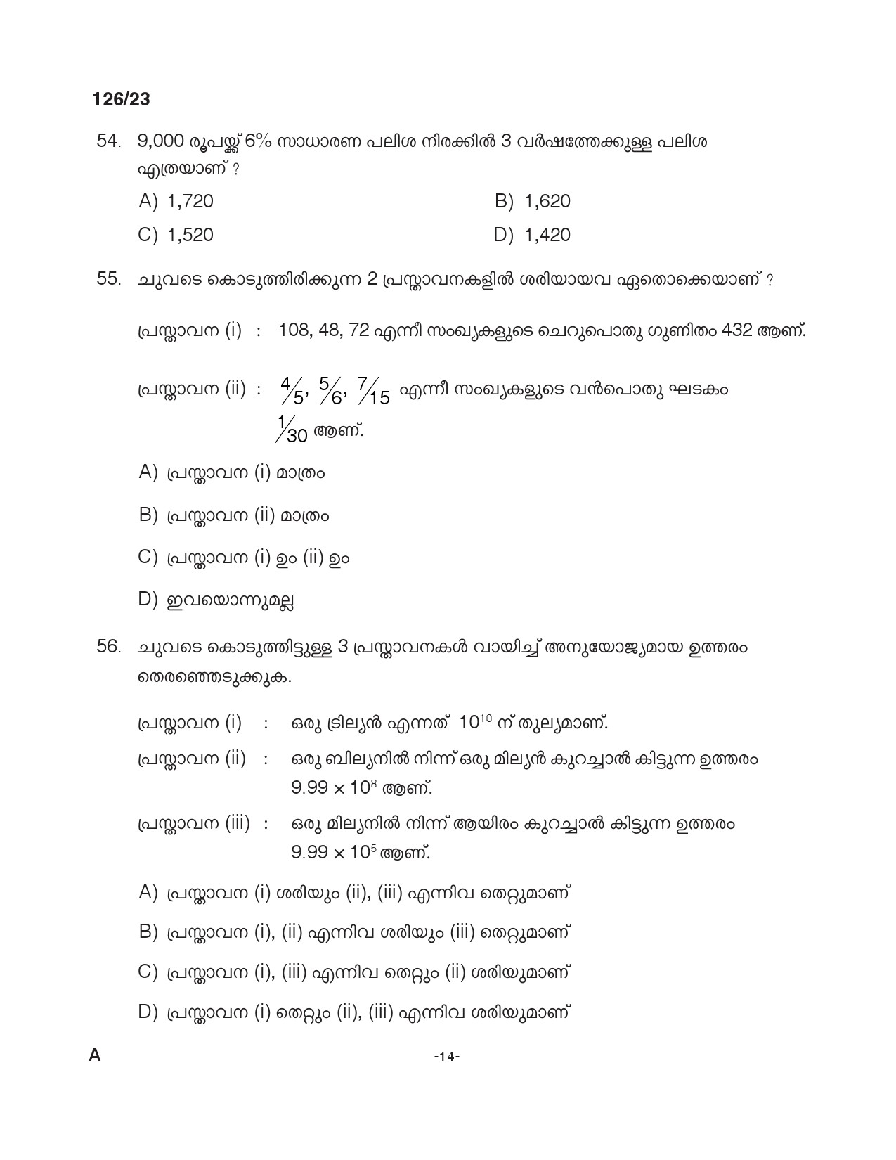KPSC UP School Teacher Malayalam Exam 2023 Code 1262023 13