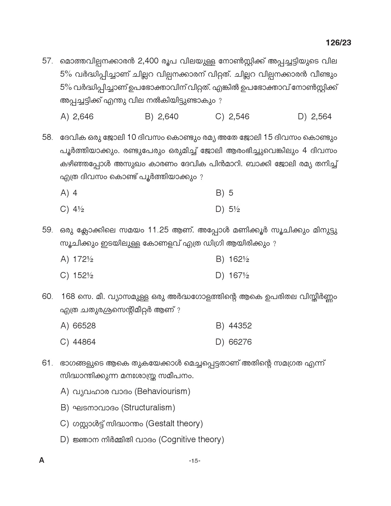 KPSC UP School Teacher Malayalam Exam 2023 Code 1262023 14