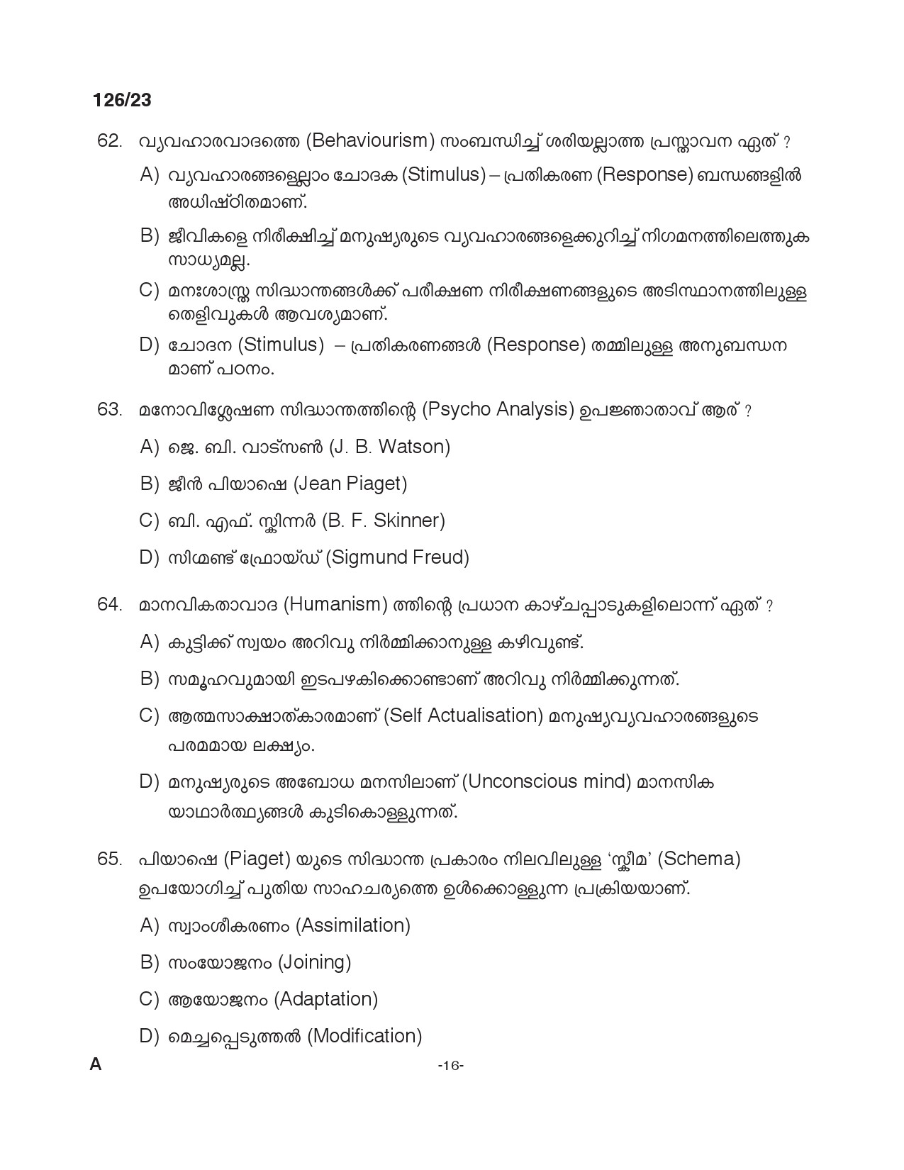 KPSC UP School Teacher Malayalam Exam 2023 Code 1262023 15