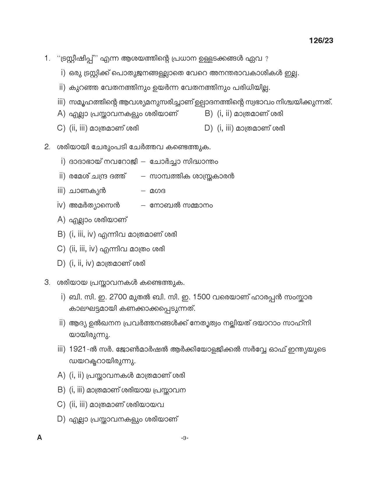 KPSC UP School Teacher Malayalam Exam 2023 Code 1262023 2