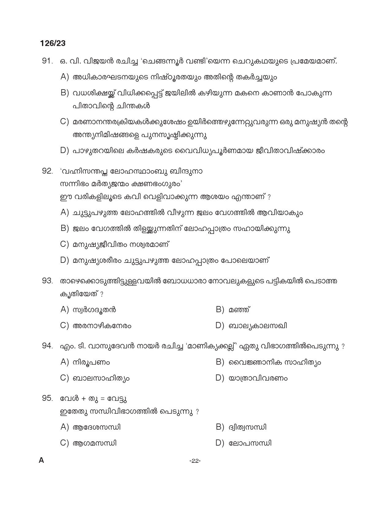 KPSC UP School Teacher Malayalam Exam 2023 Code 1262023 21