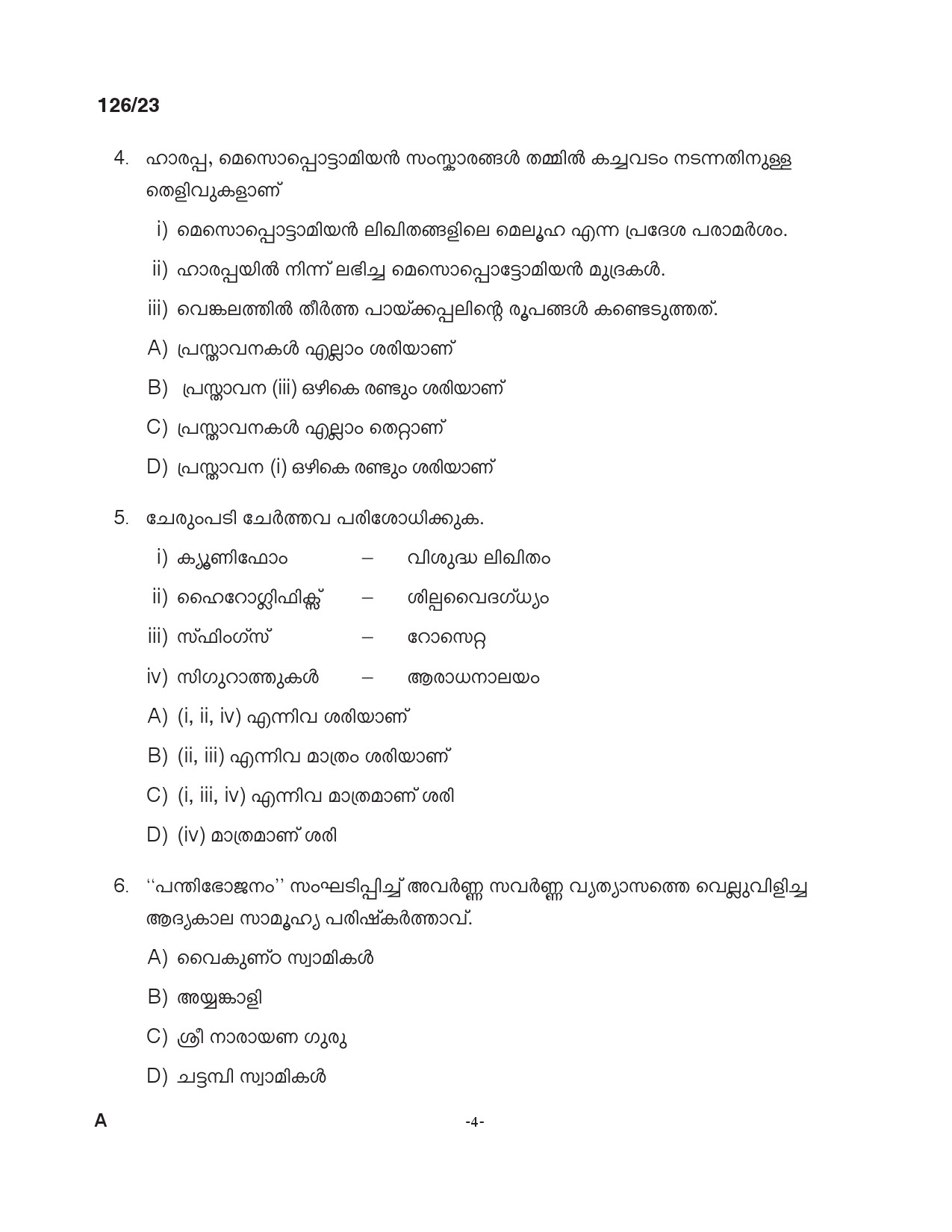 KPSC UP School Teacher Malayalam Exam 2023 Code 1262023 3