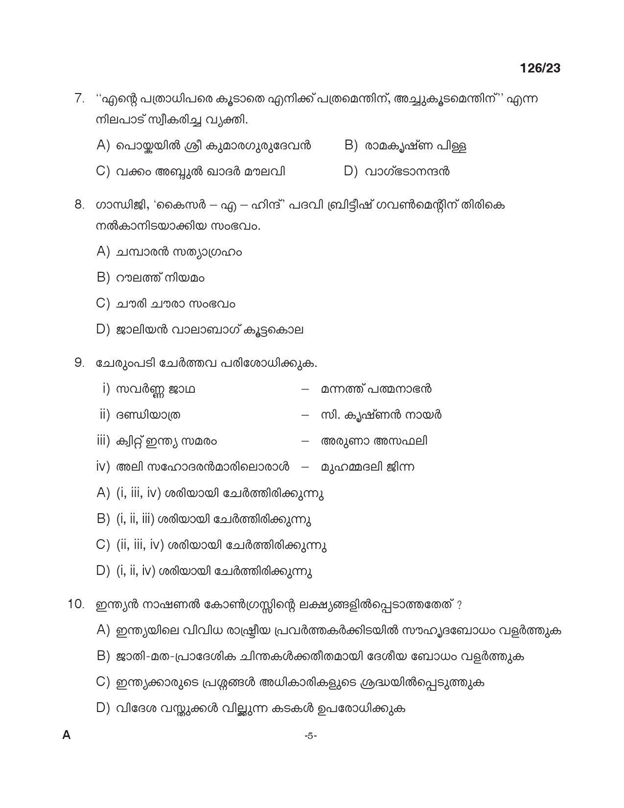 KPSC UP School Teacher Malayalam Exam 2023 Code 1262023 4