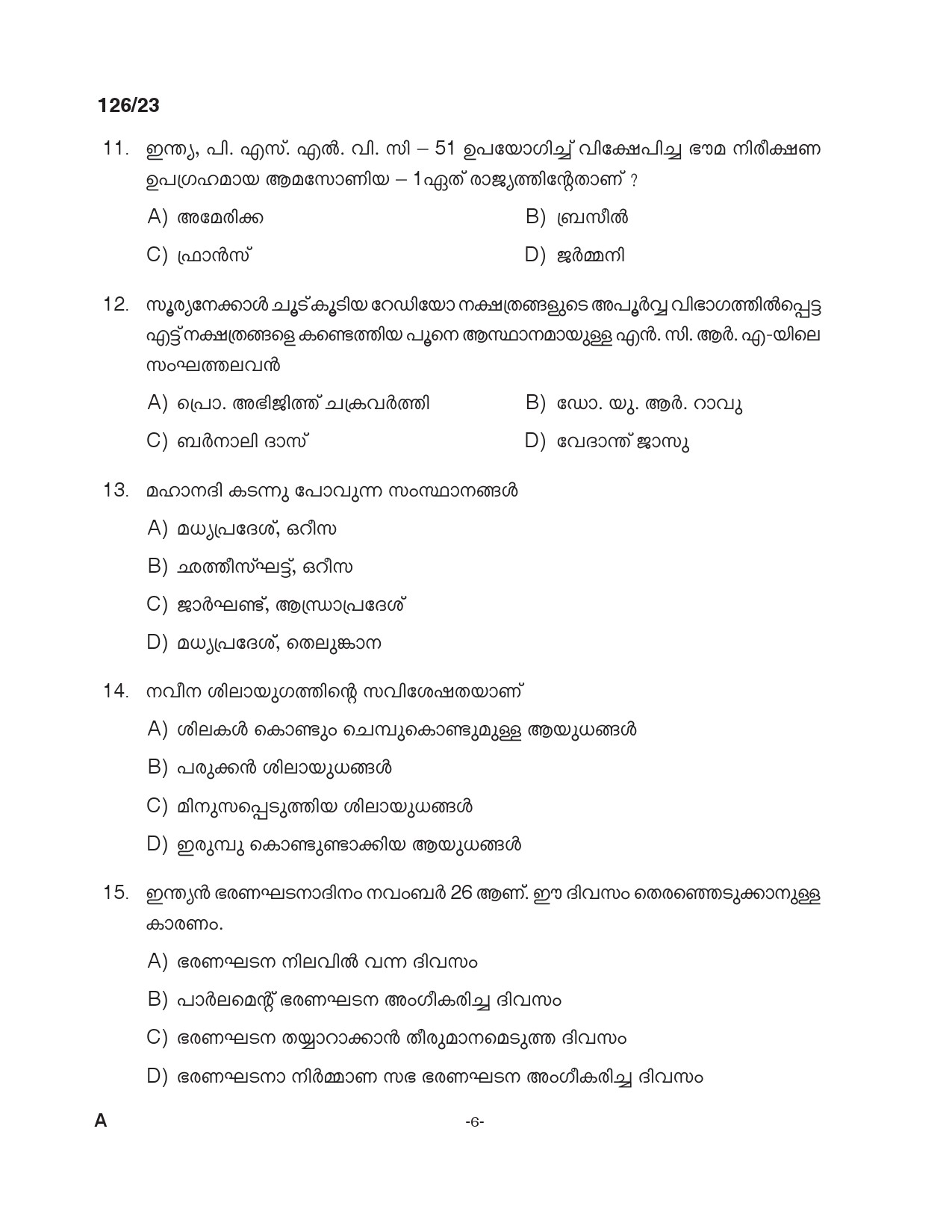KPSC UP School Teacher Malayalam Exam 2023 Code 1262023 5