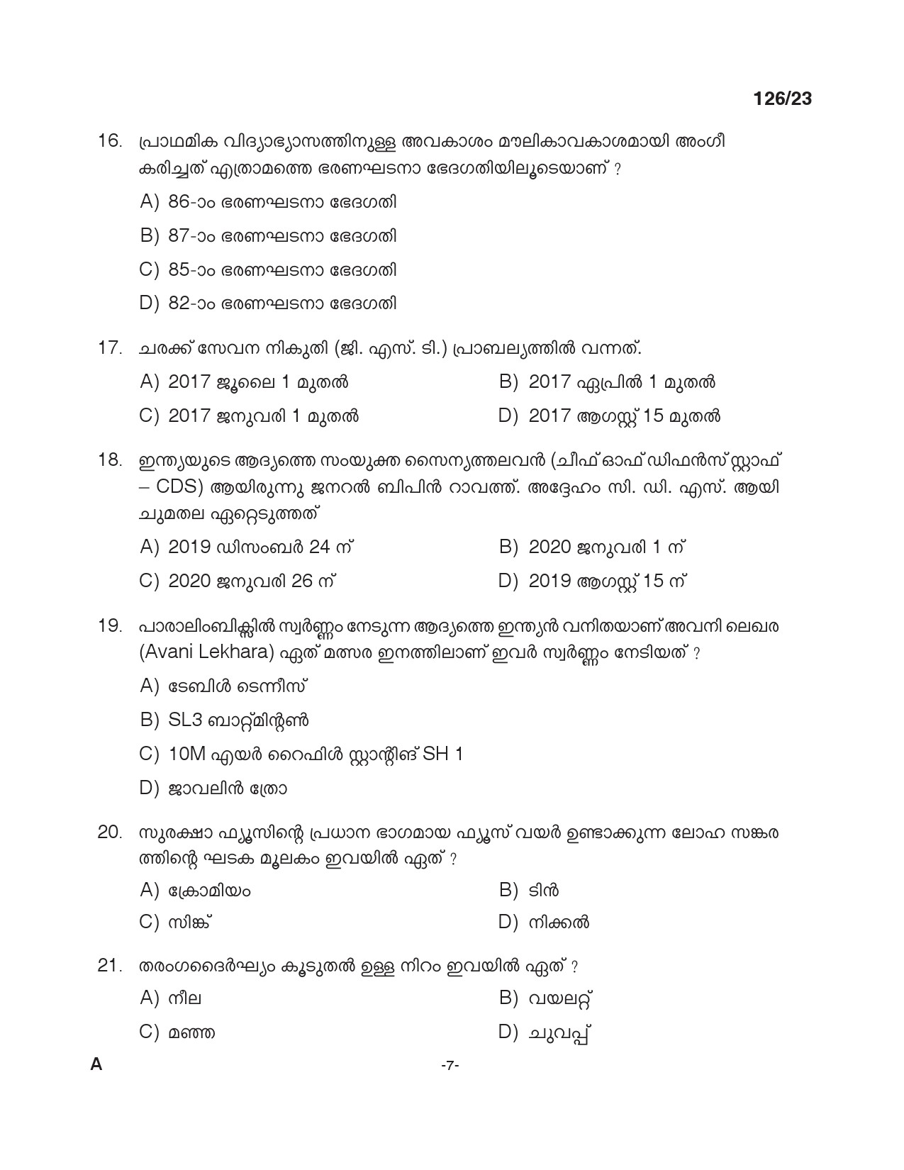 KPSC UP School Teacher Malayalam Exam 2023 Code 1262023 6