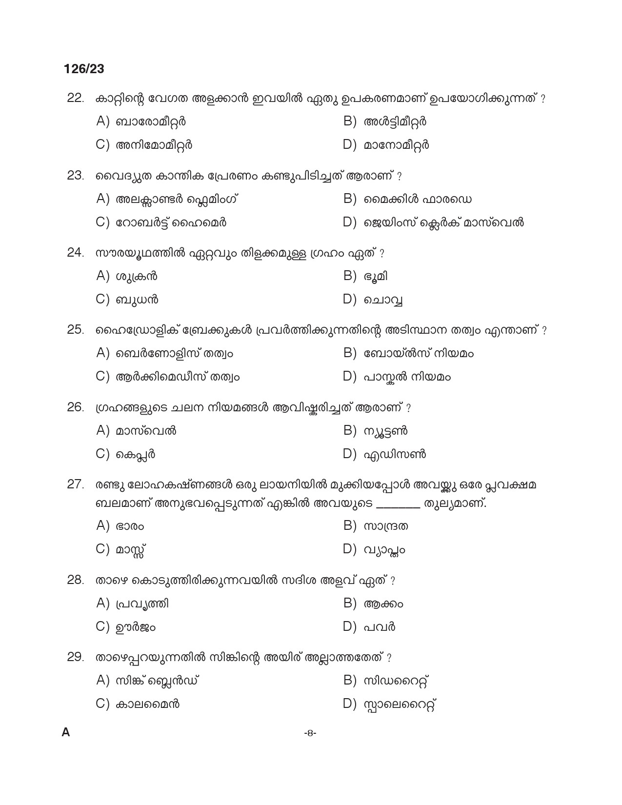 KPSC UP School Teacher Malayalam Exam 2023 Code 1262023 7