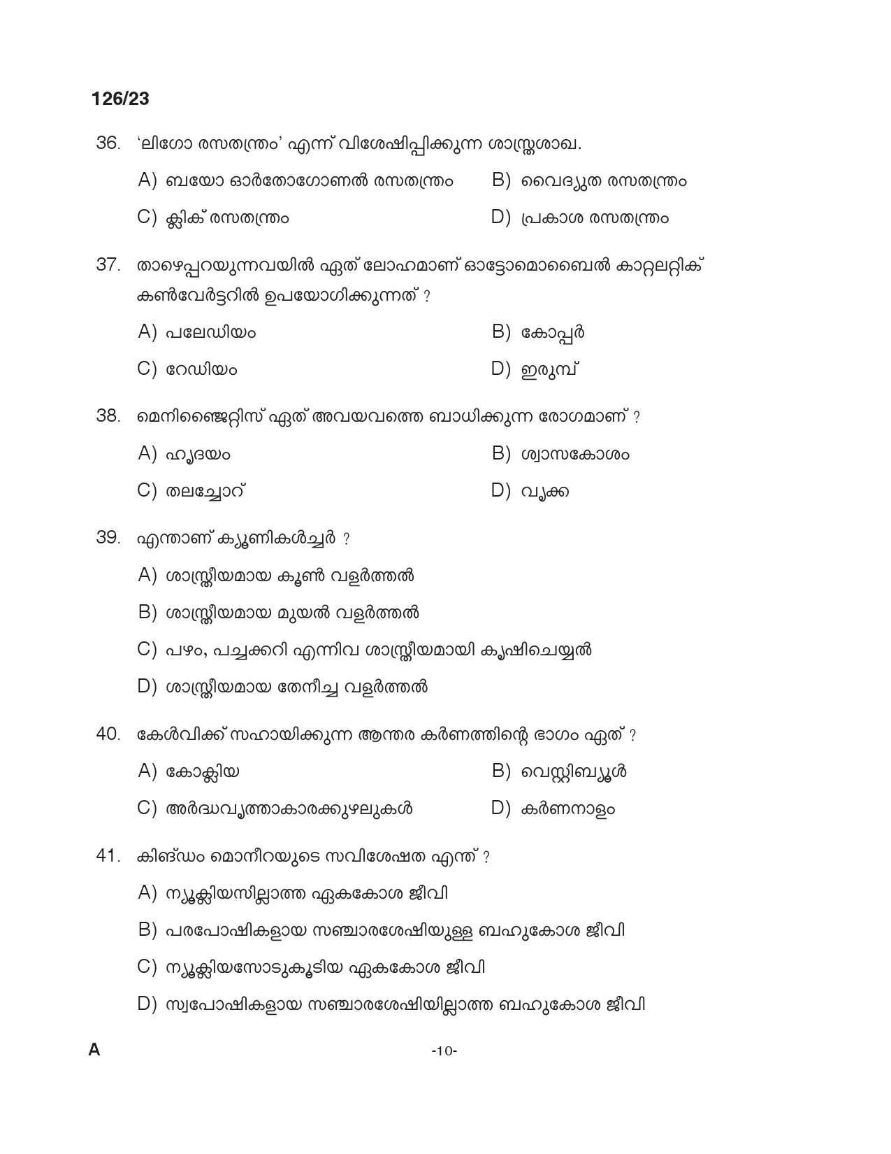 KPSC UP School Teacher Malayalam Exam 2023 Code 1262023 9
