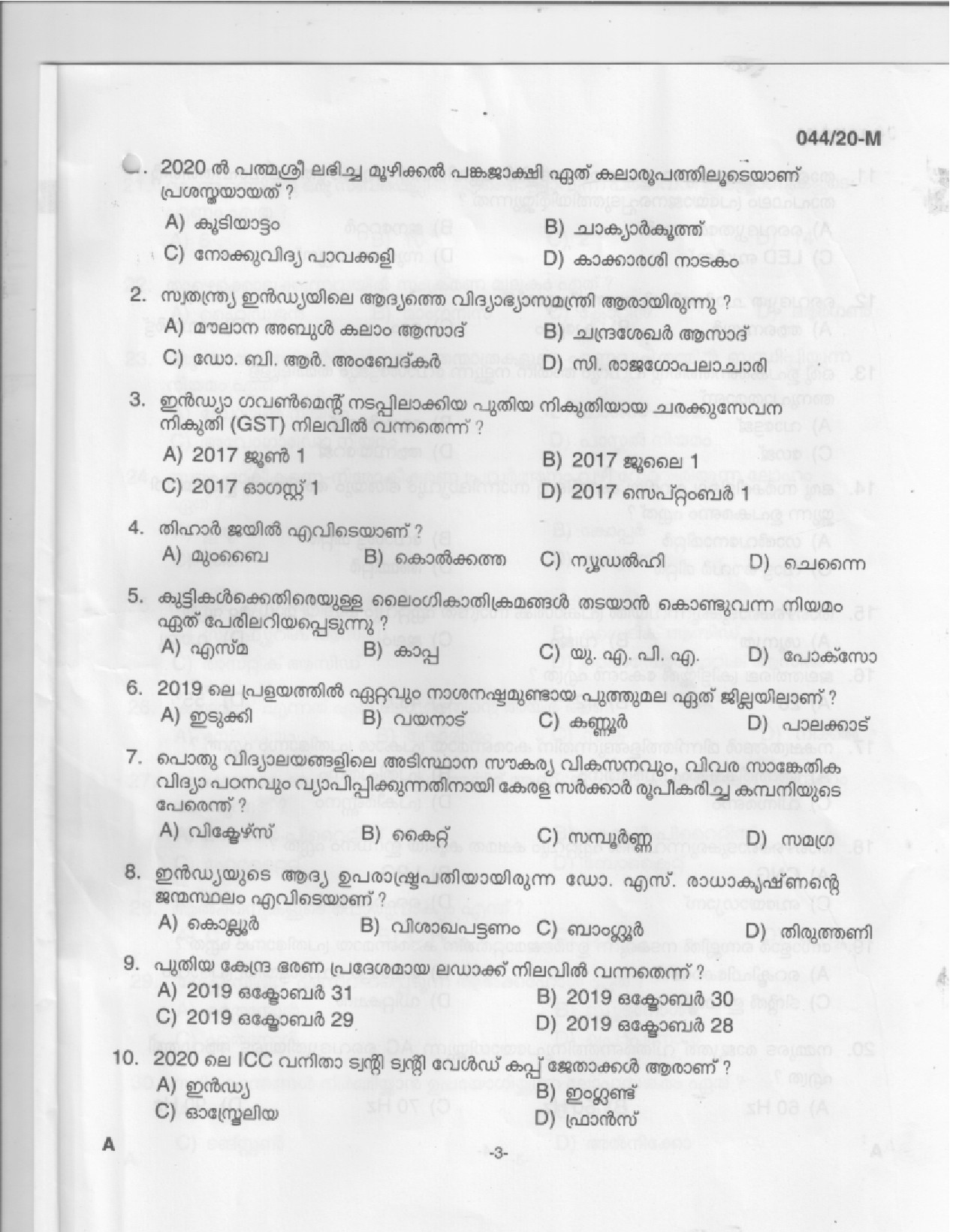 KPSC UP School Teacher Malayalam Medium Exam 2020 Code 0442020 1