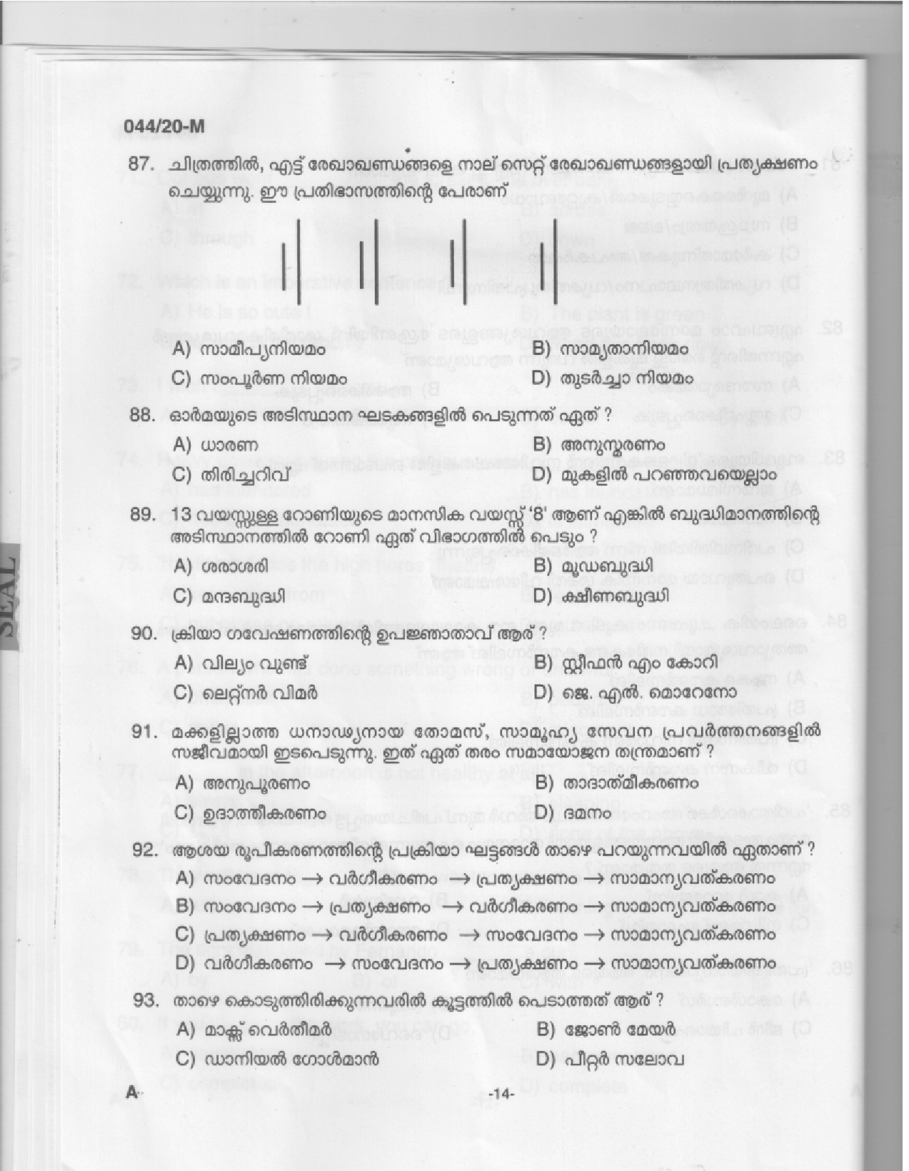 KPSC UP School Teacher Malayalam Medium Exam 2020 Code 0442020 12