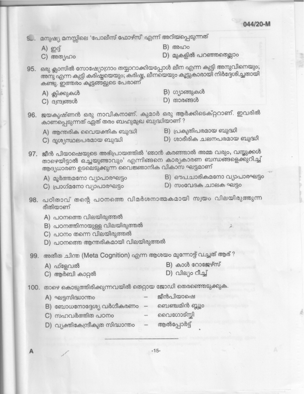 KPSC UP School Teacher Malayalam Medium Exam 2020 Code 0442020 13