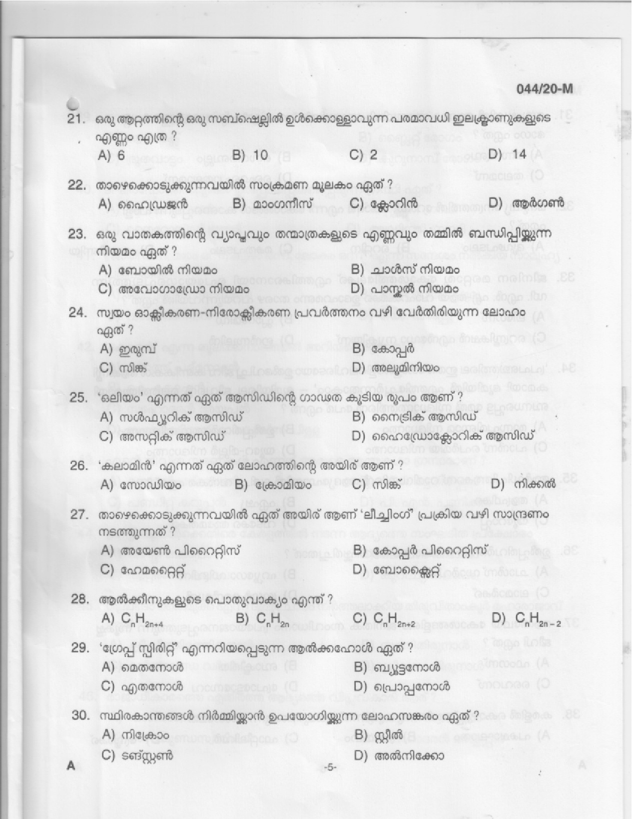KPSC UP School Teacher Malayalam Medium Exam 2020 Code 0442020 3