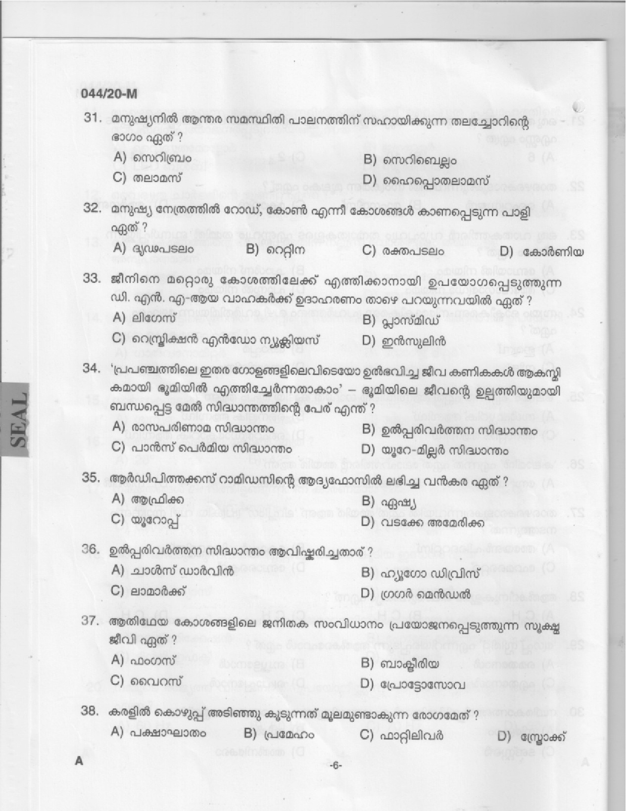 KPSC UP School Teacher Malayalam Medium Exam 2020 Code 0442020 4