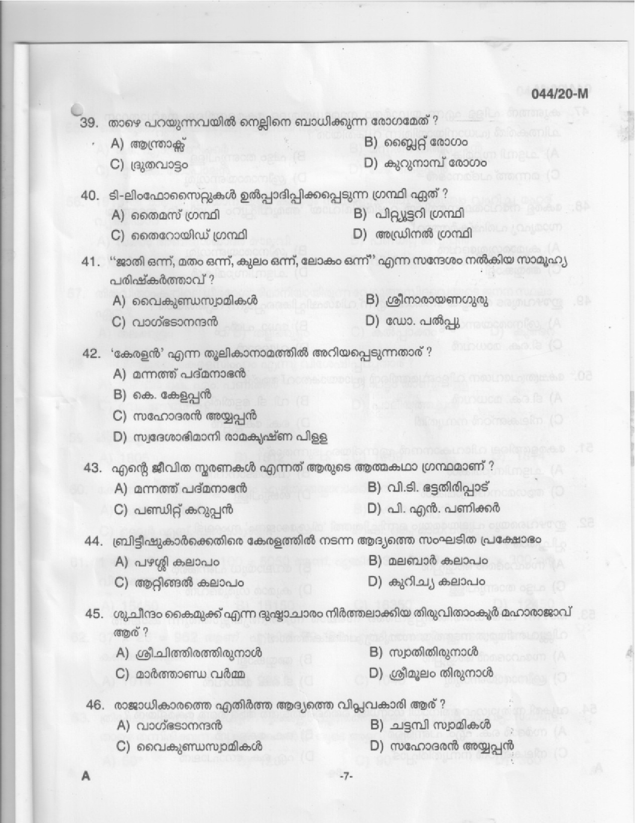 KPSC UP School Teacher Malayalam Medium Exam 2020 Code 0442020 5
