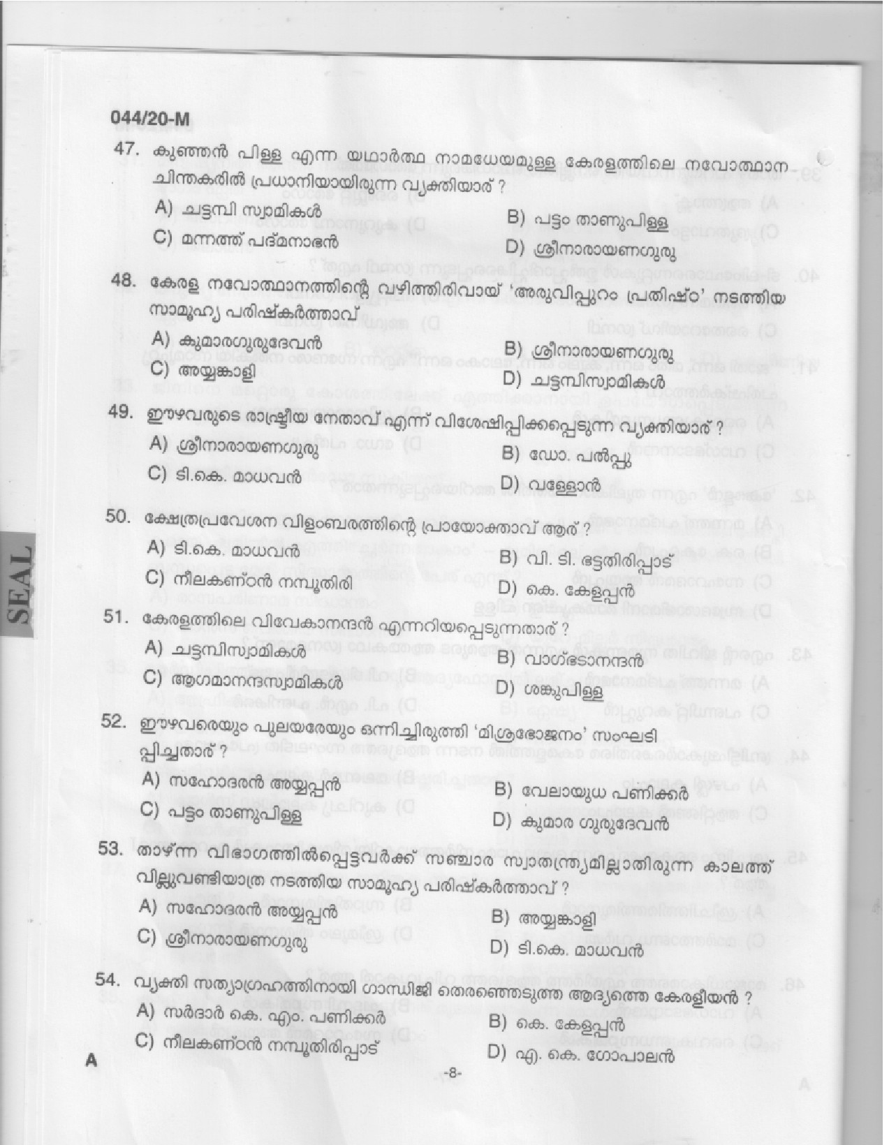 KPSC UP School Teacher Malayalam Medium Exam 2020 Code 0442020 6