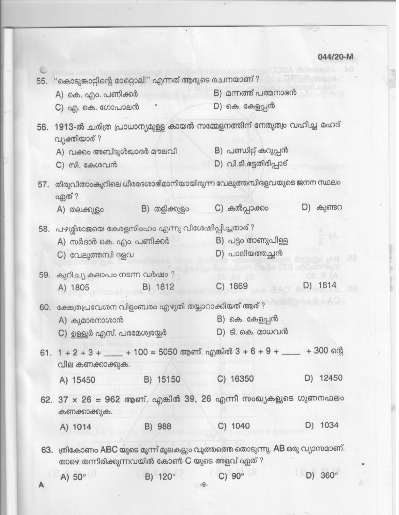 KPSC UP School Teacher Malayalam Medium Exam 2020 Code 0442020 7