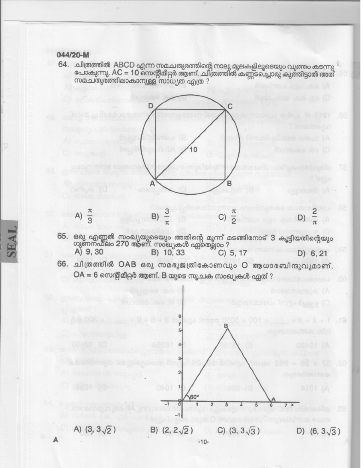 KPSC UP School Teacher Malayalam Medium Exam 2020 Code 0442020 8