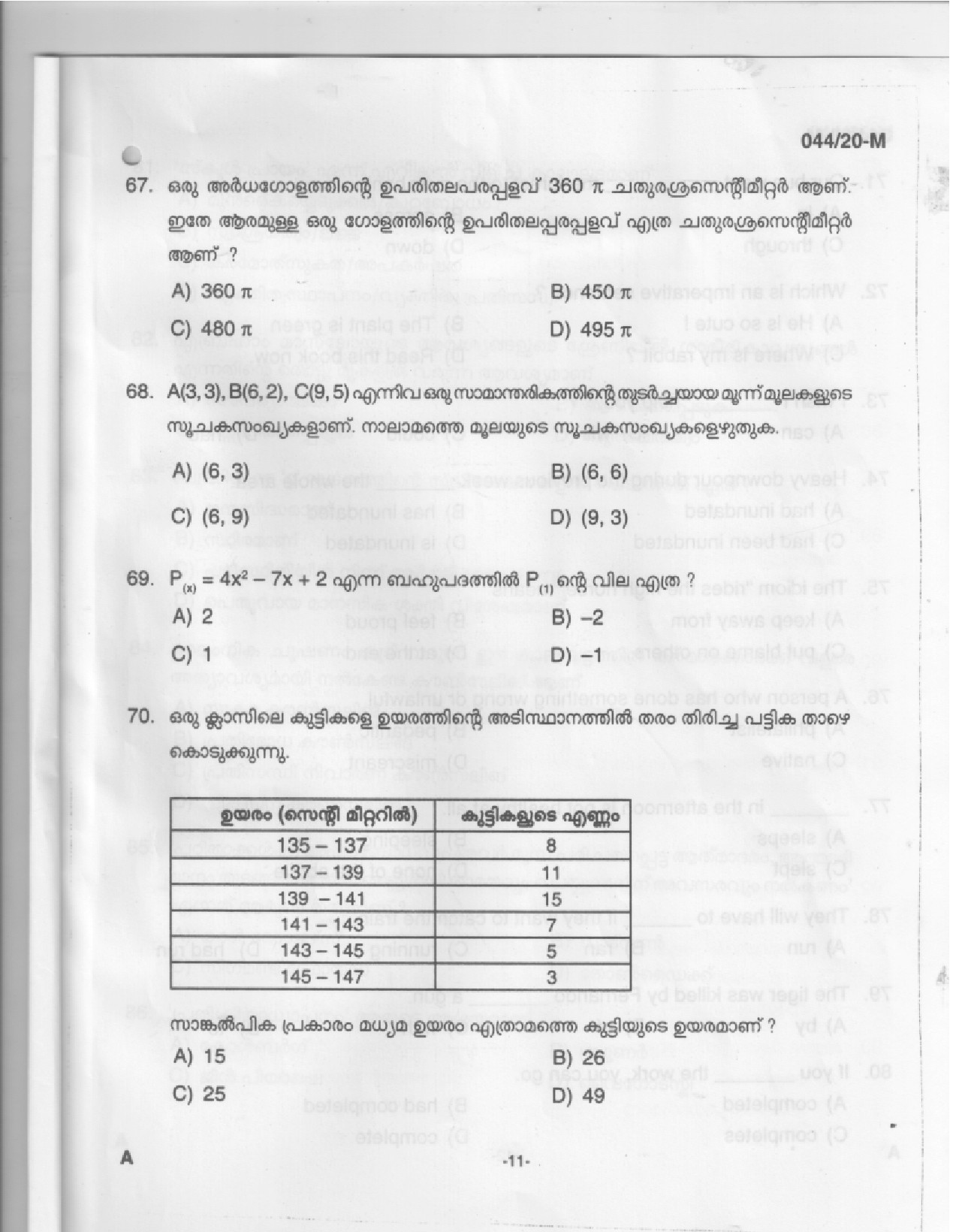 KPSC UP School Teacher Malayalam Medium Exam 2020 Code 0442020 9