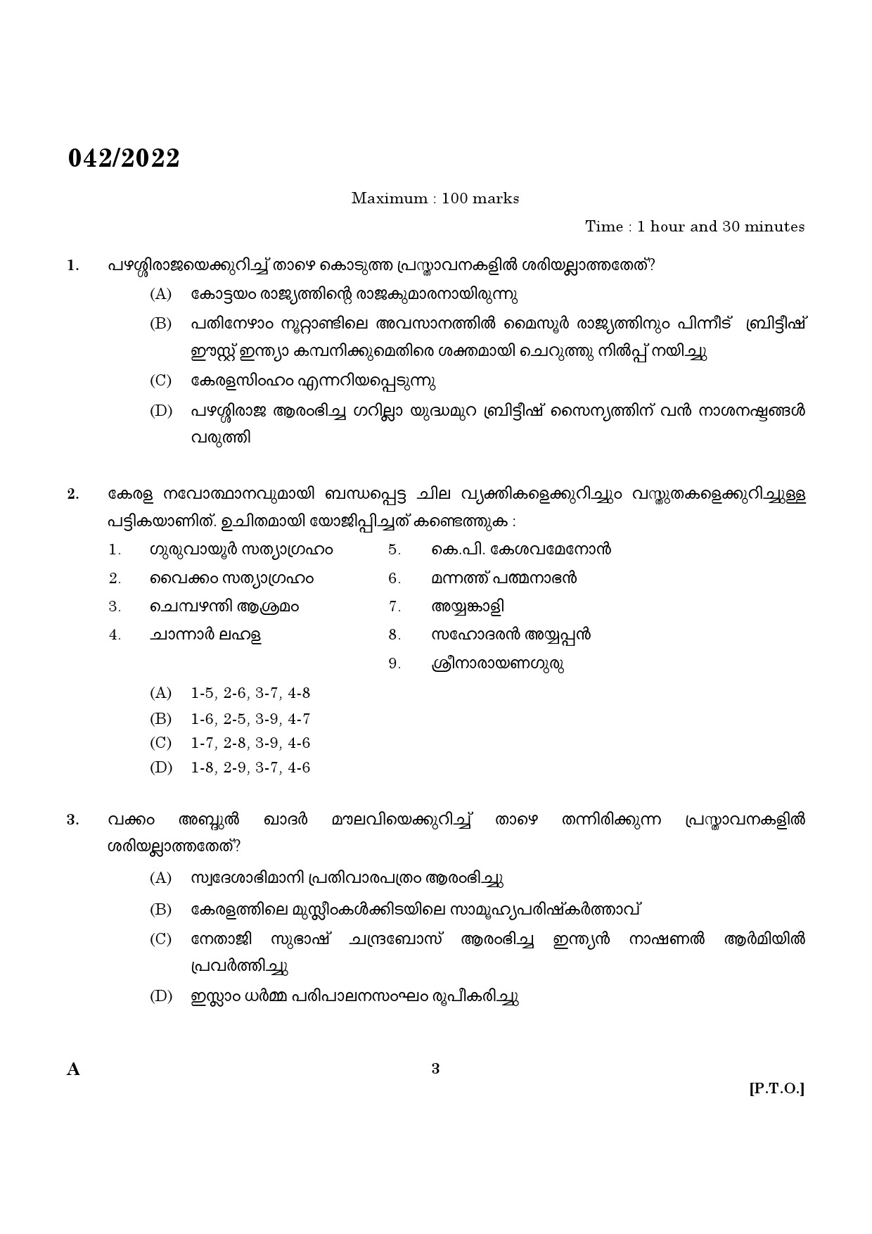 KPSC UP School Teacher Malayalam Medium Exam 2022 Code 0422022 1