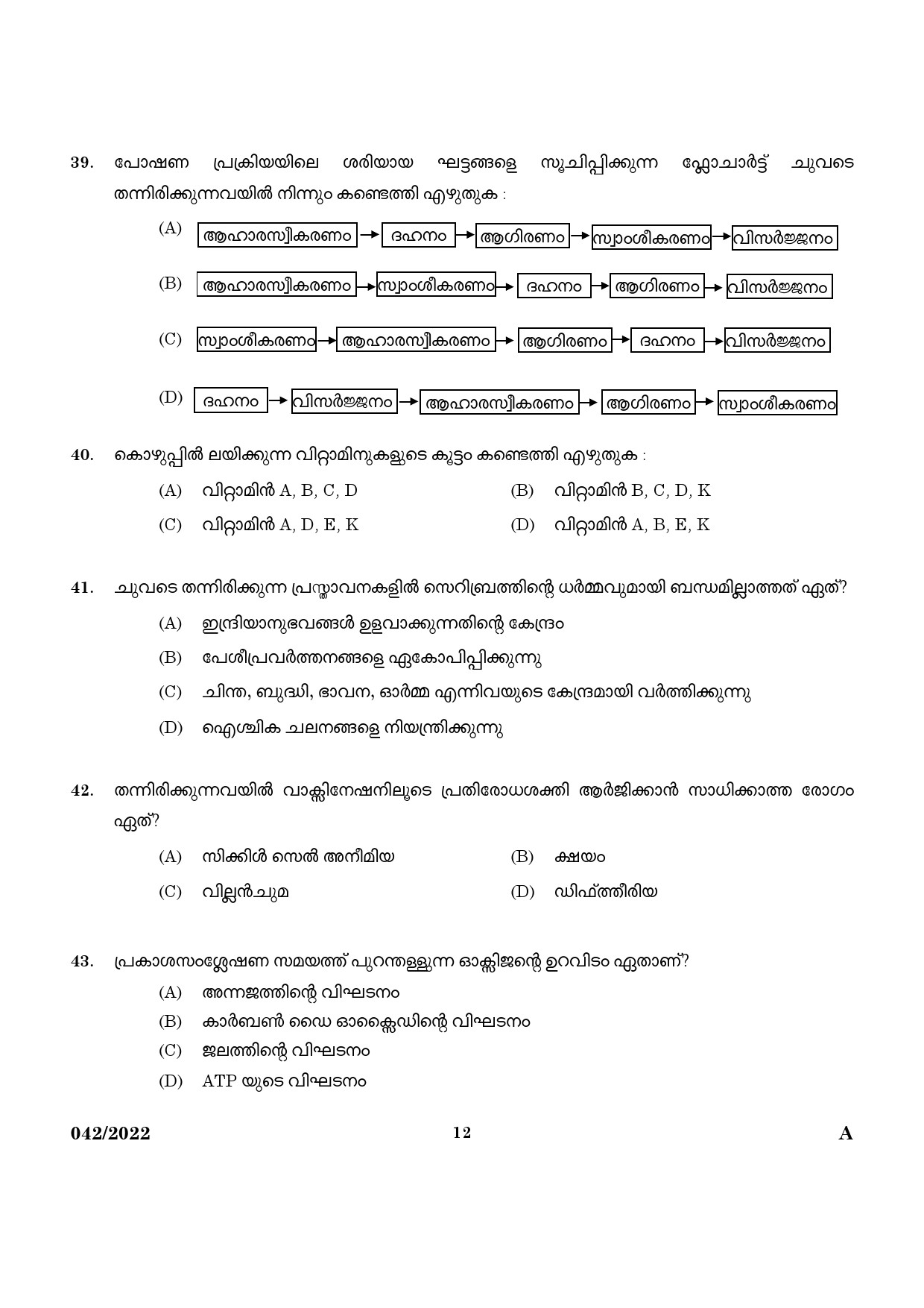 KPSC UP School Teacher Malayalam Medium Exam 2022 Code 0422022 10