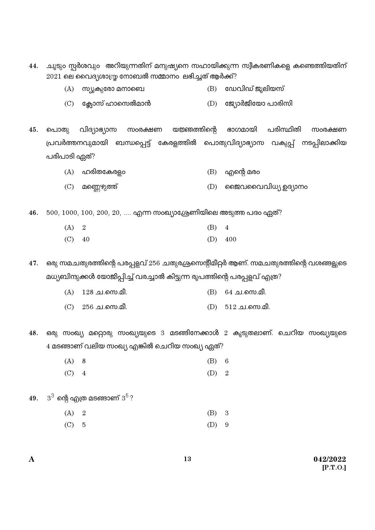 KPSC UP School Teacher Malayalam Medium Exam 2022 Code 0422022 11