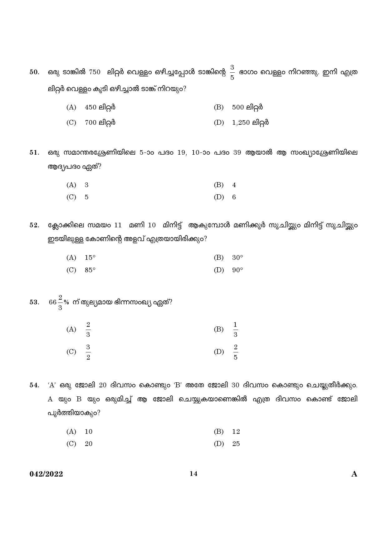 KPSC UP School Teacher Malayalam Medium Exam 2022 Code 0422022 12