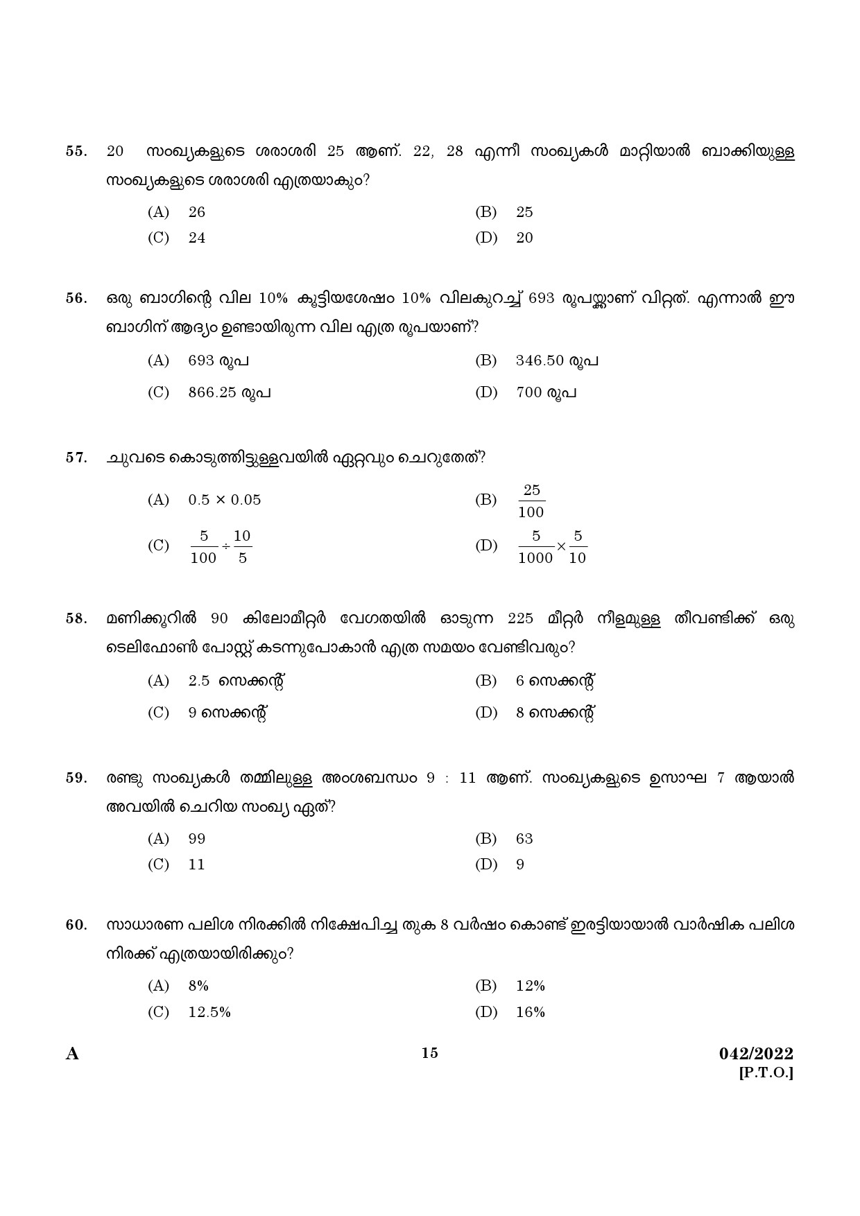 KPSC UP School Teacher Malayalam Medium Exam 2022 Code 0422022 13