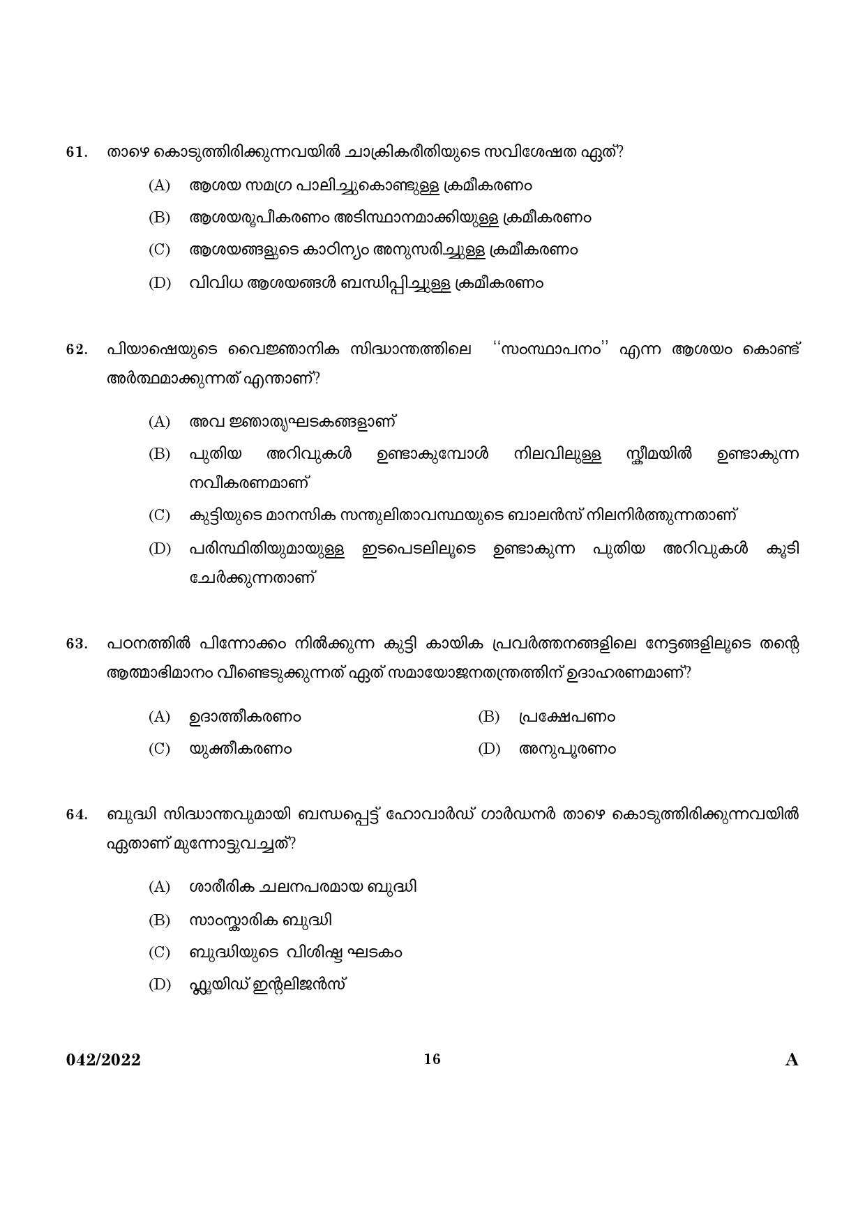 KPSC UP School Teacher Malayalam Medium Exam 2022 Code 0422022 14