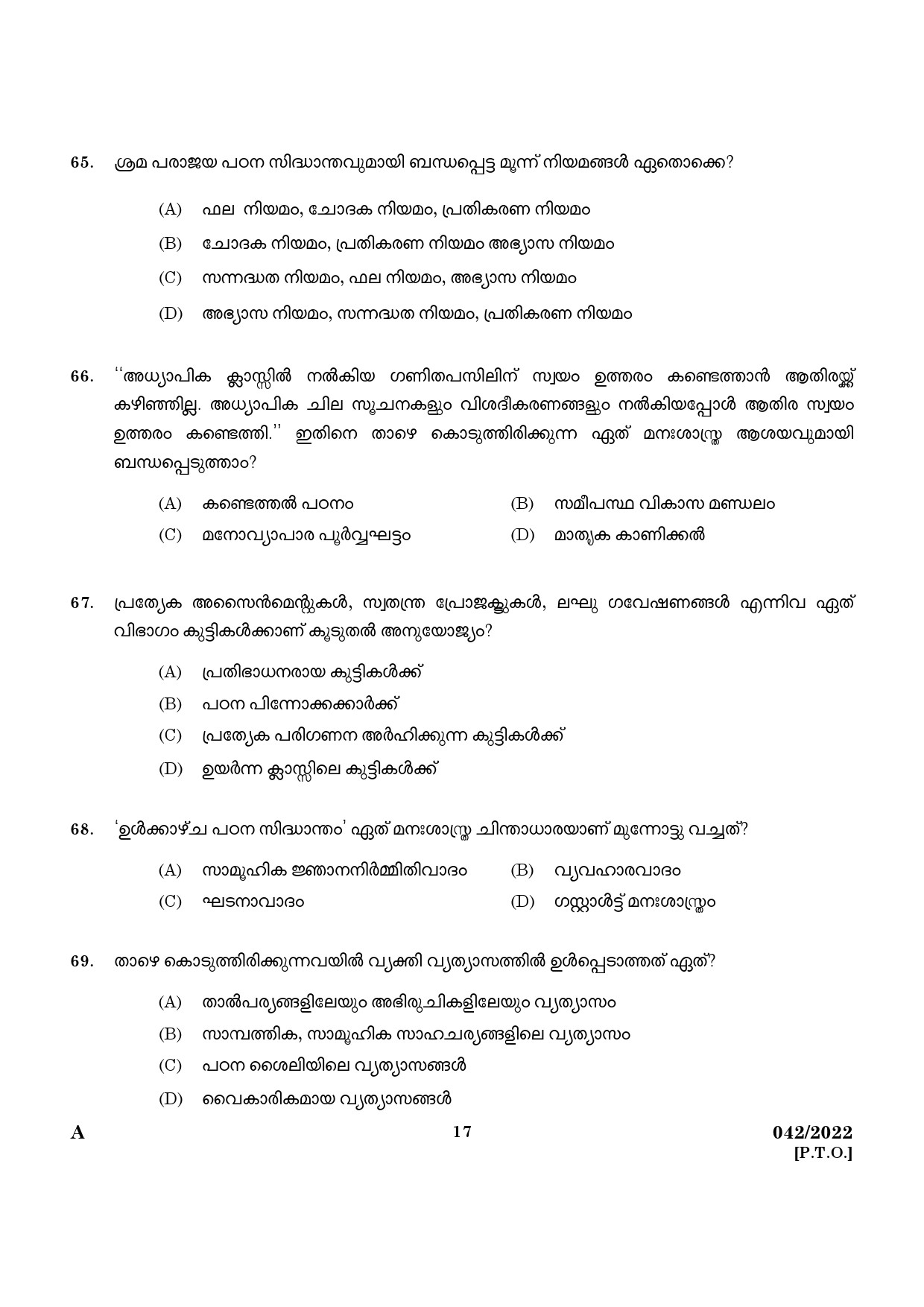 KPSC UP School Teacher Malayalam Medium Exam 2022 Code 0422022 15