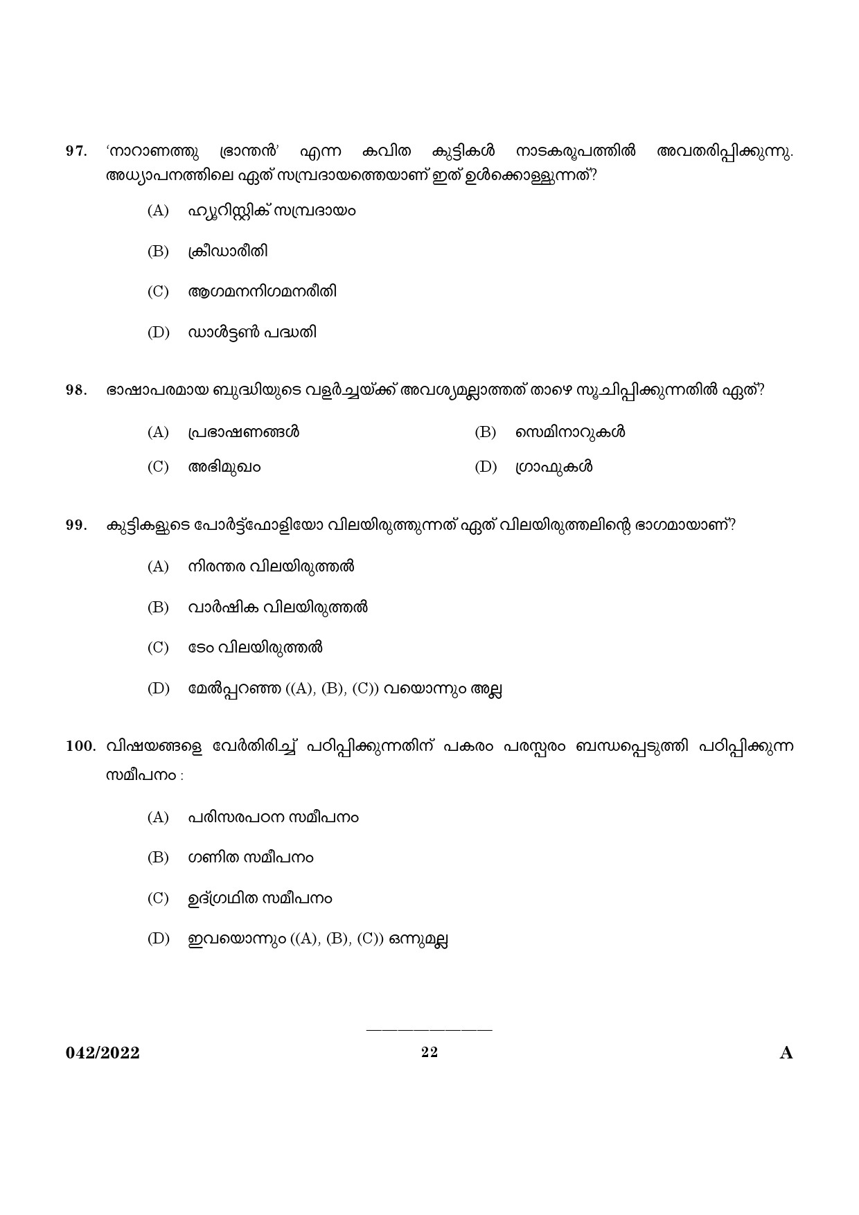 KPSC UP School Teacher Malayalam Medium Exam 2022 Code 0422022 20