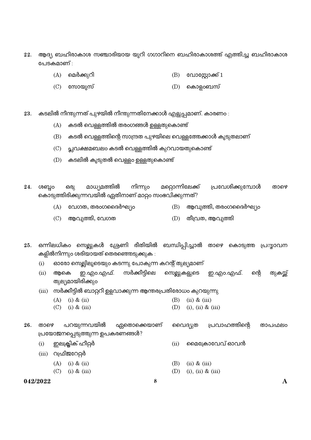 KPSC UP School Teacher Malayalam Medium Exam 2022 Code 0422022 6