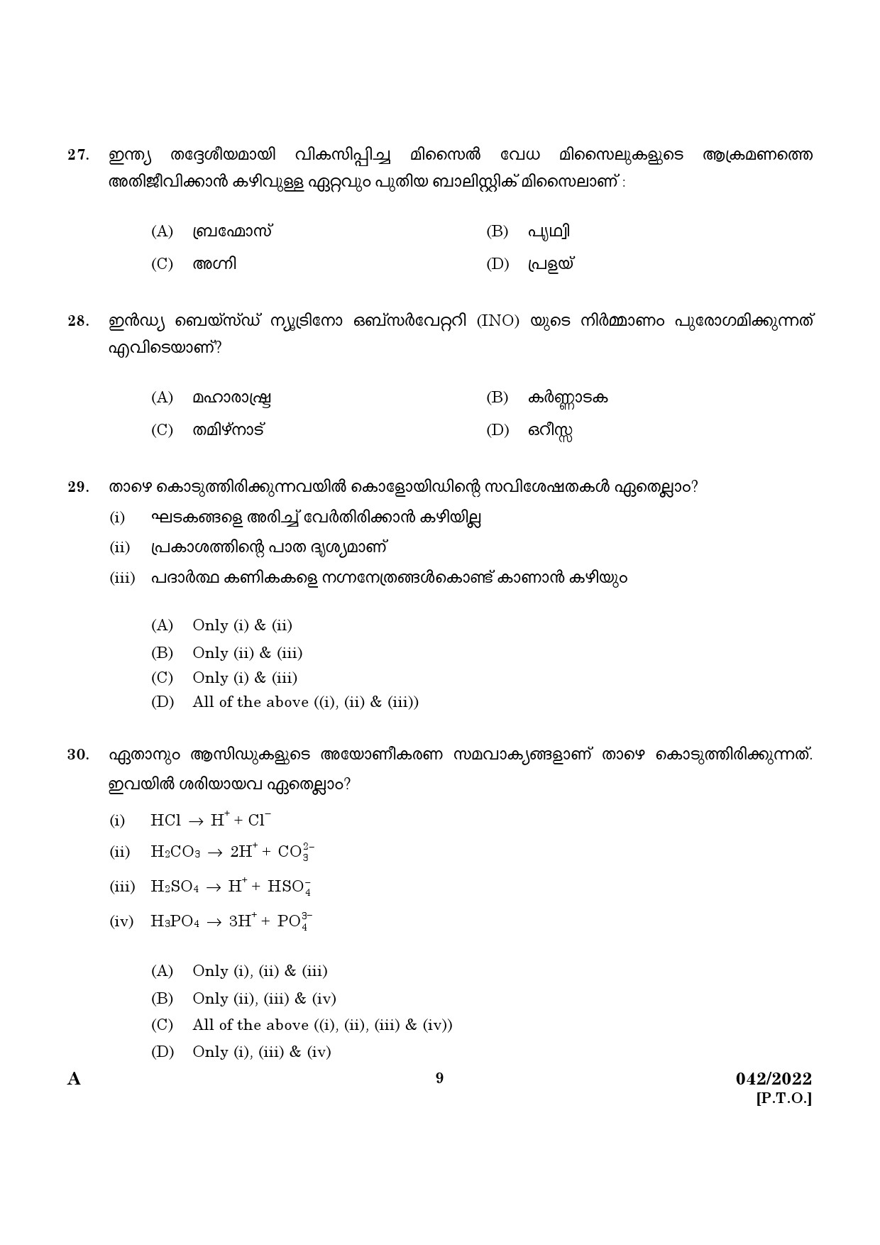 KPSC UP School Teacher Malayalam Medium Exam 2022 Code 0422022 7