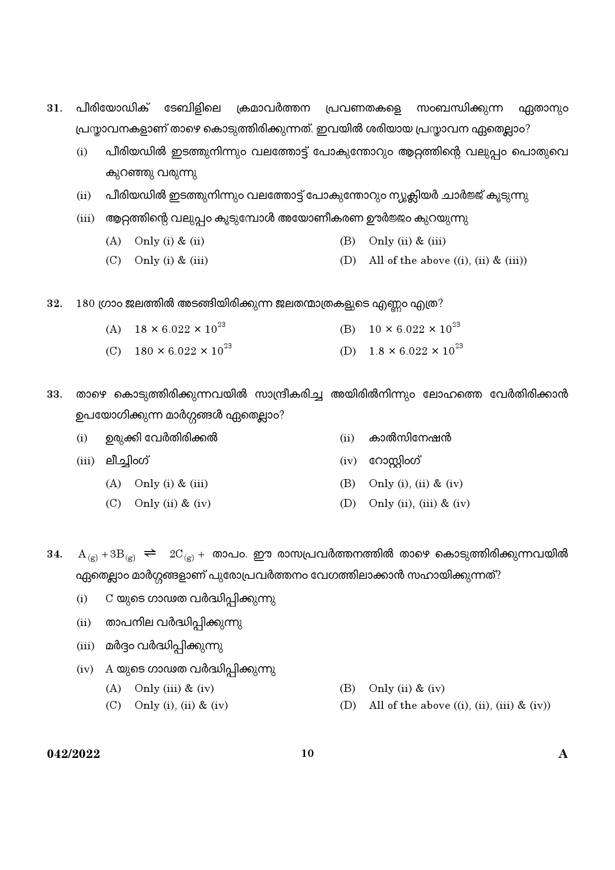 KPSC UP School Teacher Malayalam Medium Exam 2022 Code 0422022 8