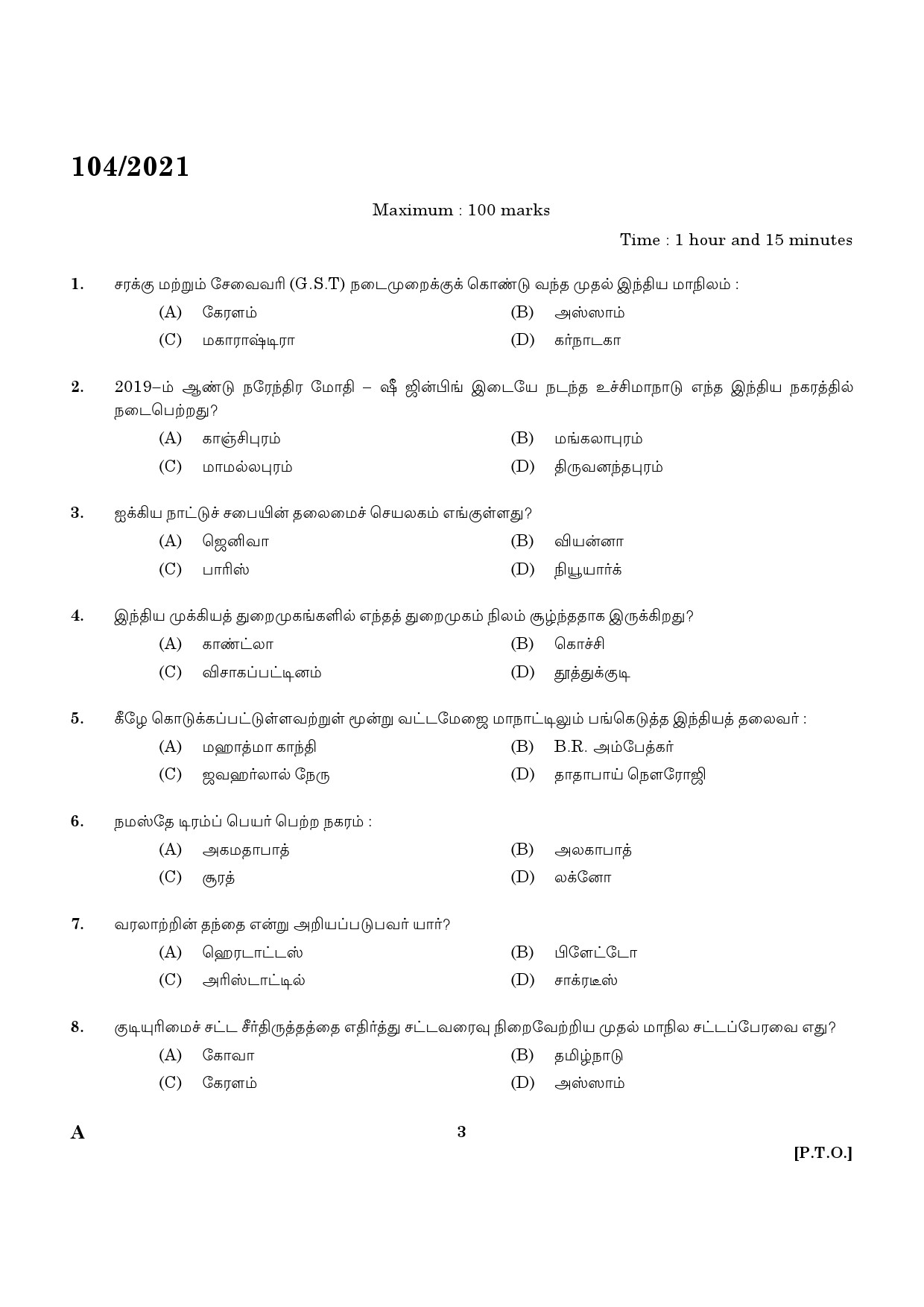 KPSC UP School Teacher Tamil Medium Exam 2021 Code 1042021 1