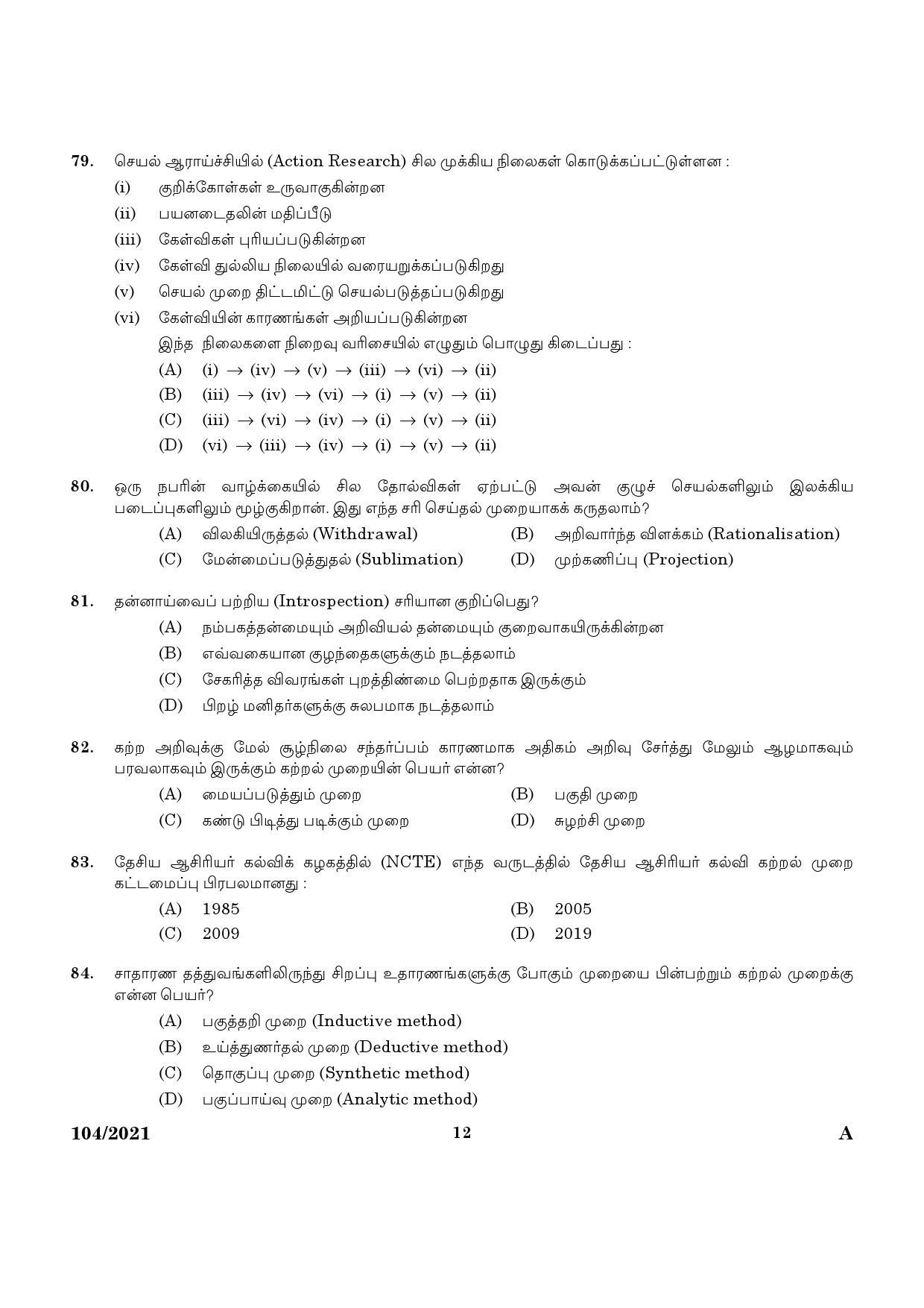 KPSC UP School Teacher Tamil Medium Exam 2021 Code 1042021 10