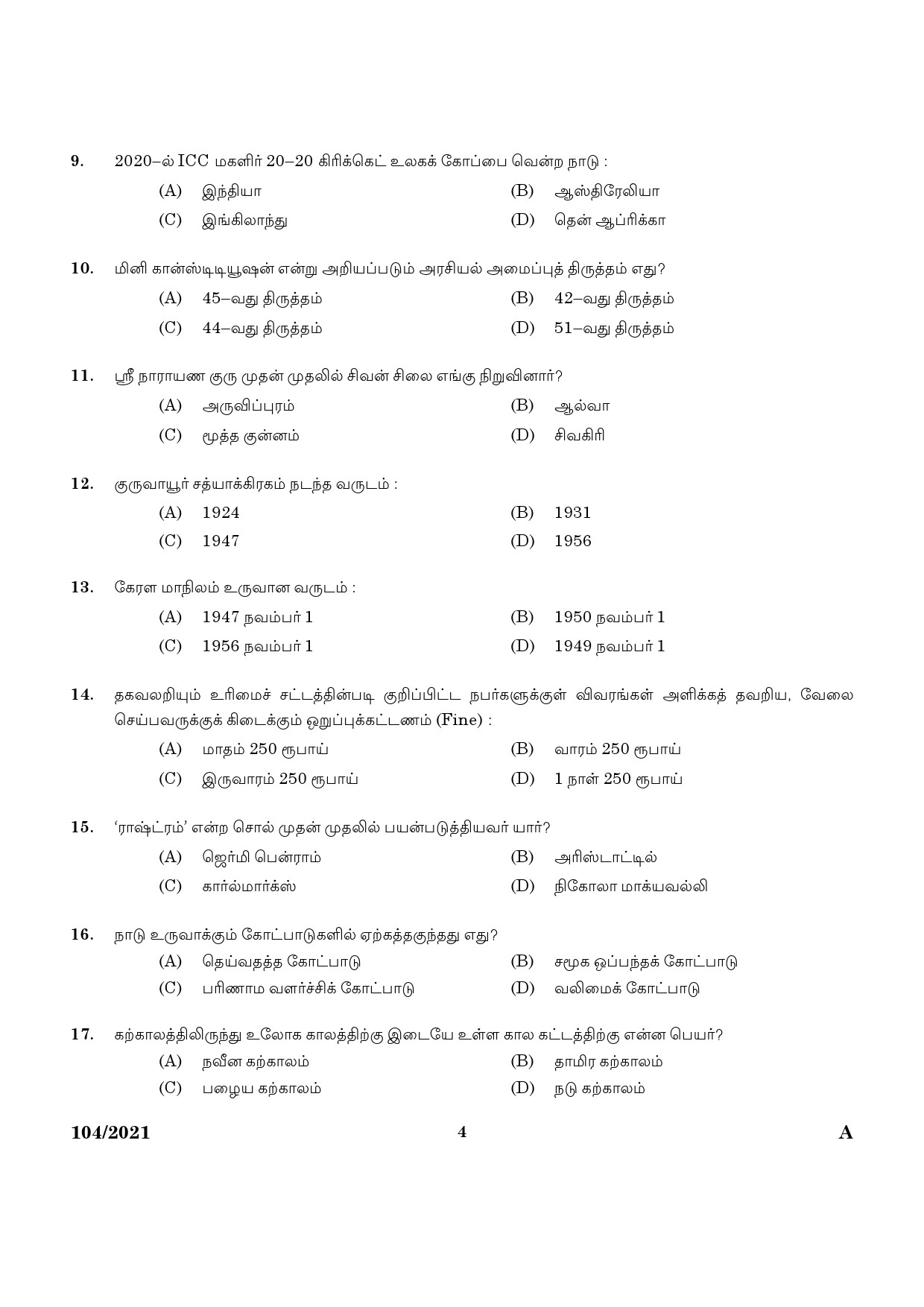 KPSC UP School Teacher Tamil Medium Exam 2021 Code 1042021 2